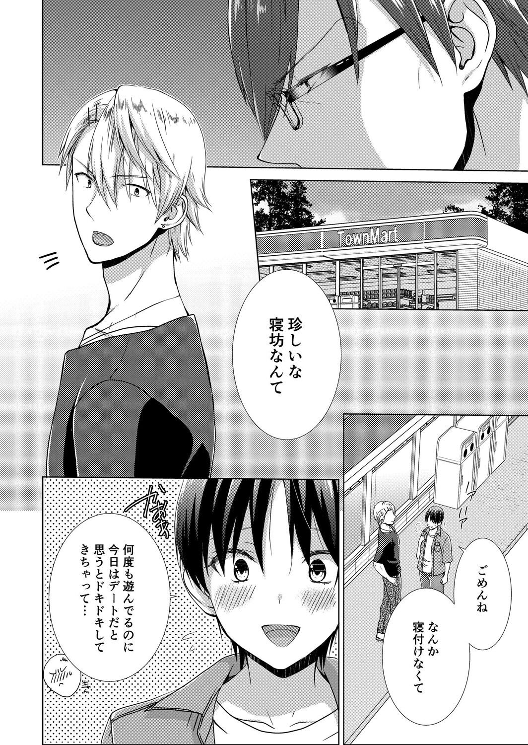 [たかみやはいり] 今日から女の子!? 未体験の快楽にイッちゃうカラダ 3巻 numero di immagine  71