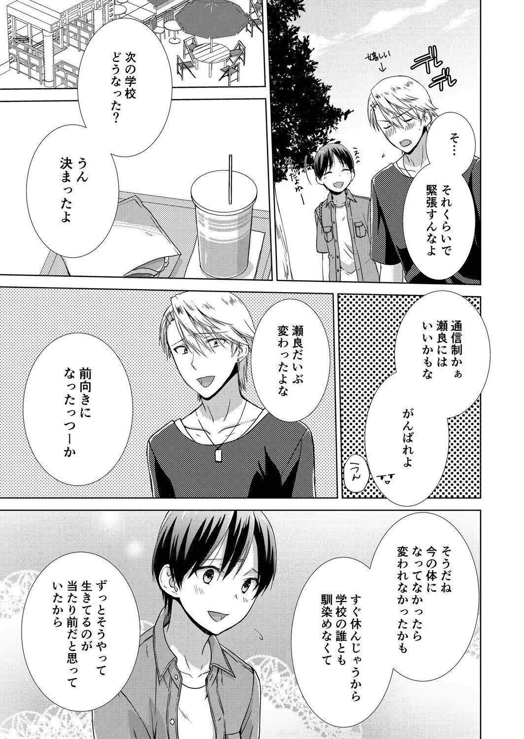 [たかみやはいり] 今日から女の子!? 未体験の快楽にイッちゃうカラダ 3巻 numero di immagine  72