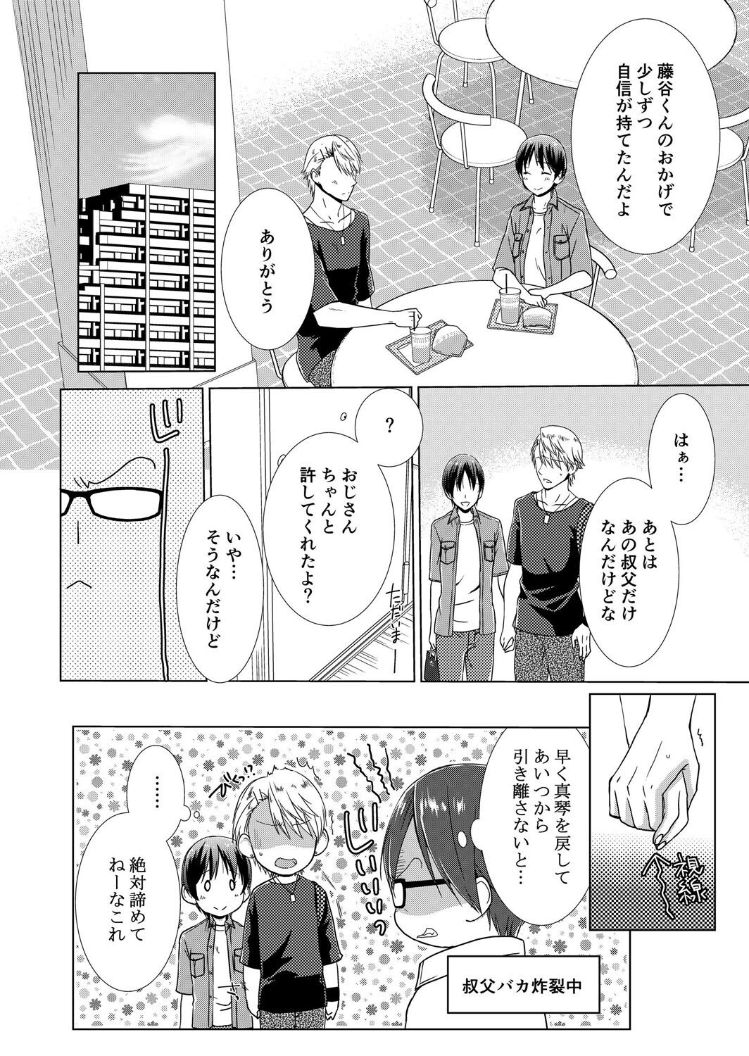 [たかみやはいり] 今日から女の子!? 未体験の快楽にイッちゃうカラダ 3巻 numero di immagine  73