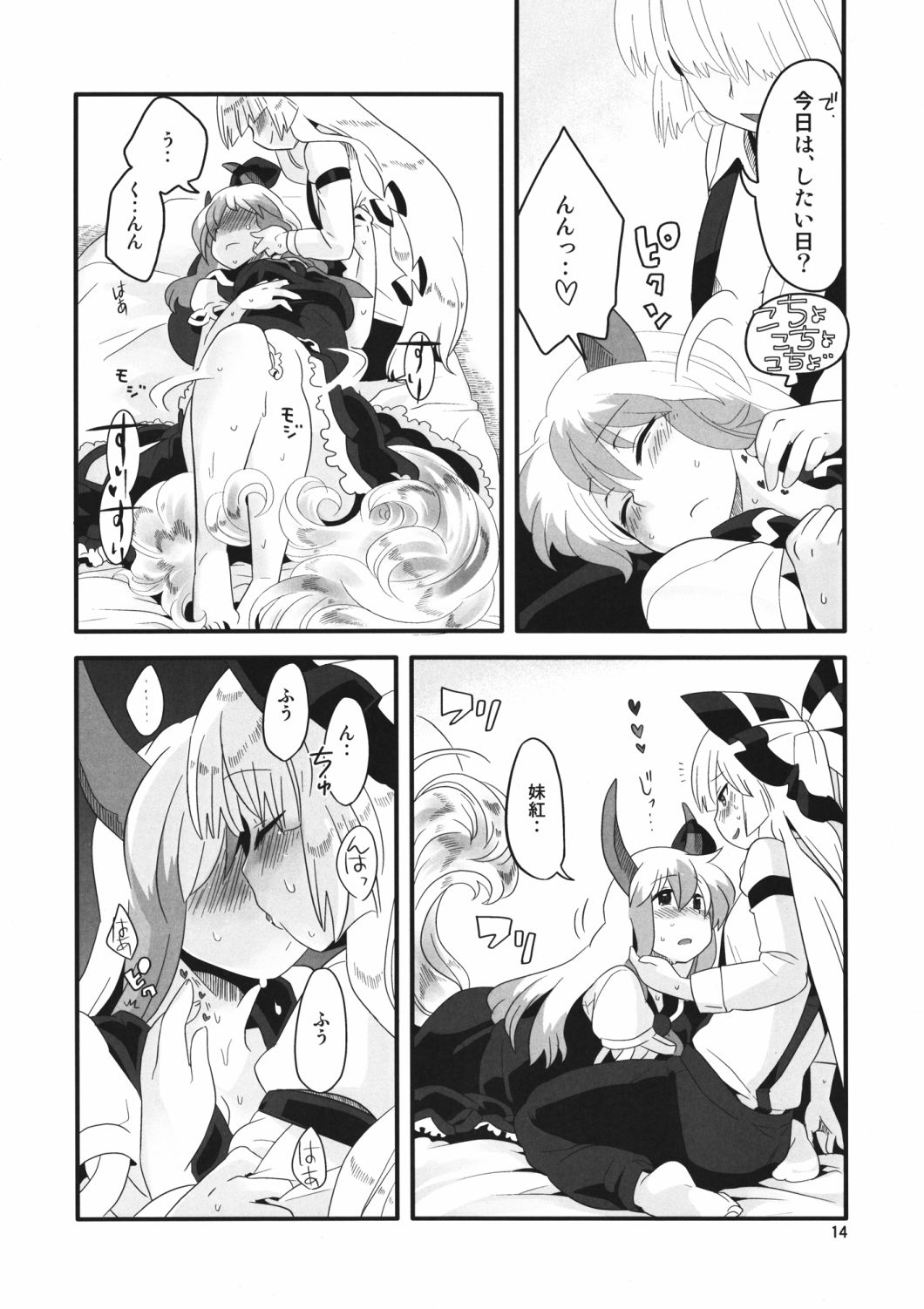 (Reitaisai 8) [RUMP (Bon)] Akai Rekishi ni Ao no Spice San (Touhou Project) imagen número 14