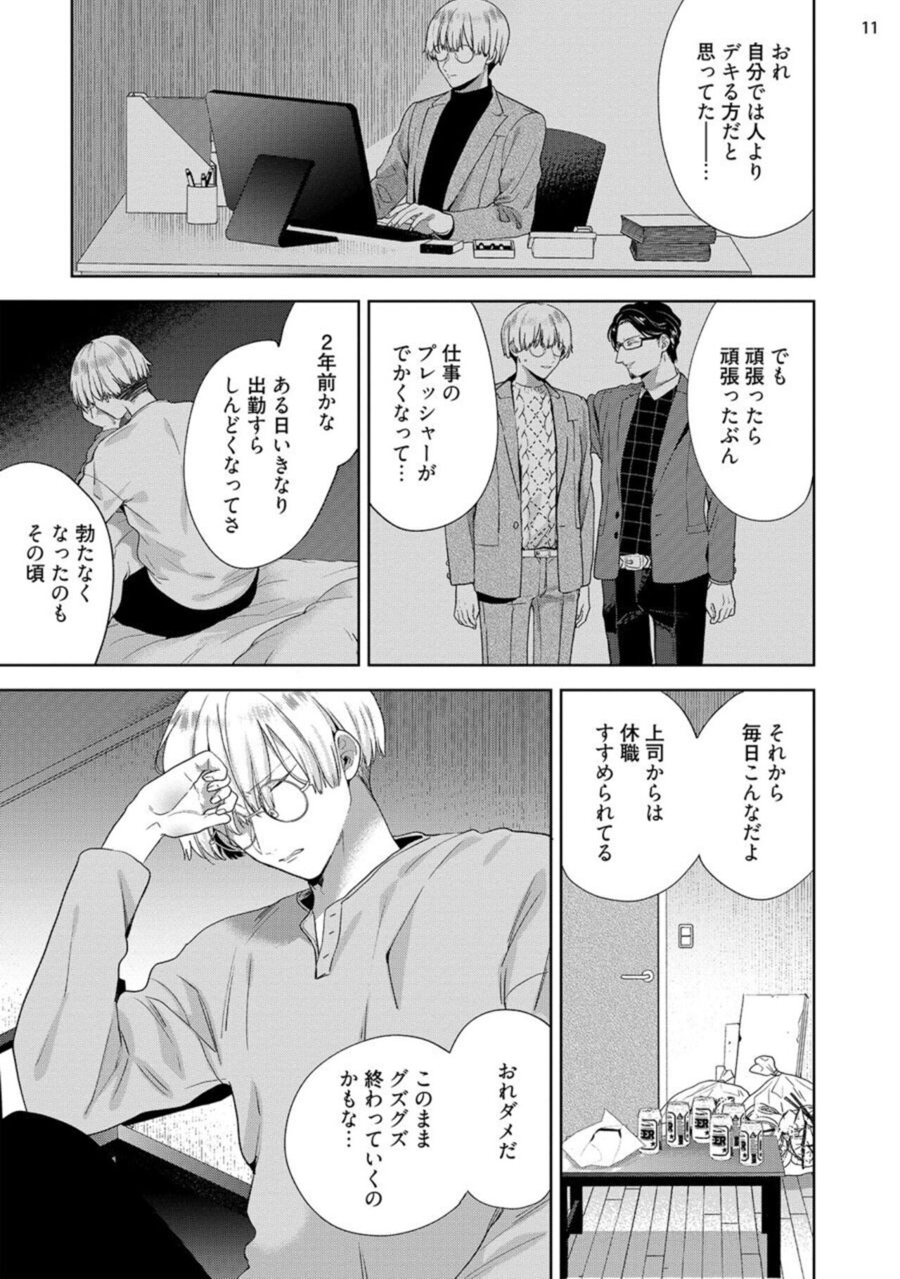 [Ibarame Hisa] Jishinka Sakyubasu to 勃 Chino Warui Otoko 1-2 numero di immagine  13