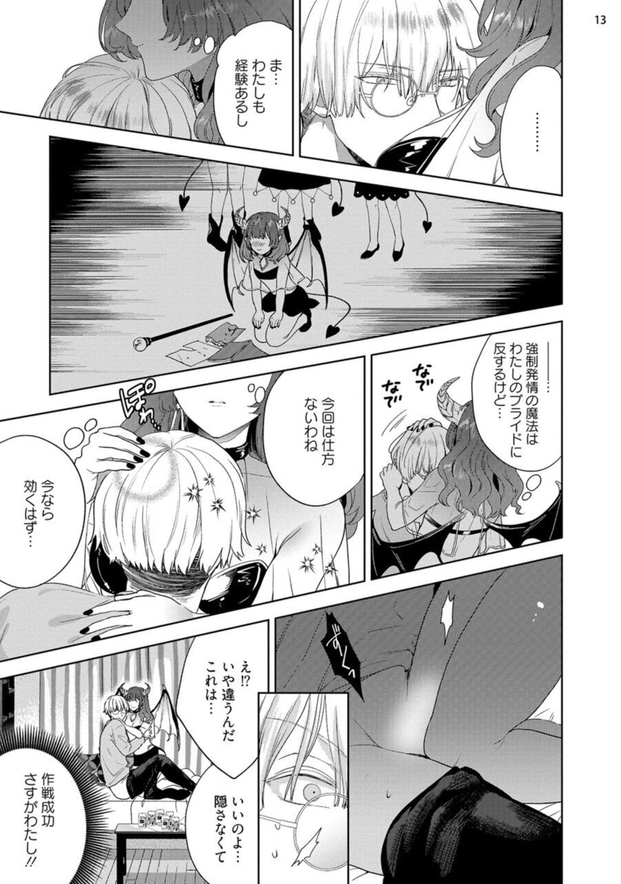 [Ibarame Hisa] Jishinka Sakyubasu to 勃 Chino Warui Otoko 1-2 numero di immagine  15