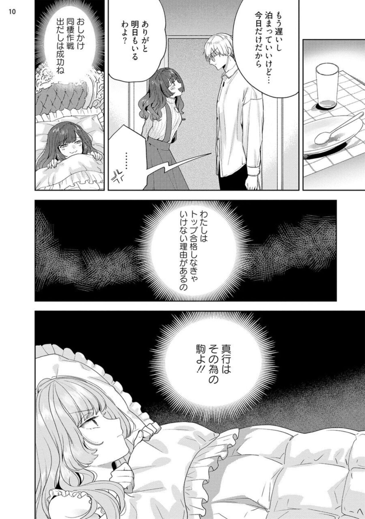 [Ibarame Hisa] Jishinka Sakyubasu to 勃 Chino Warui Otoko 1-2 numero di immagine  42