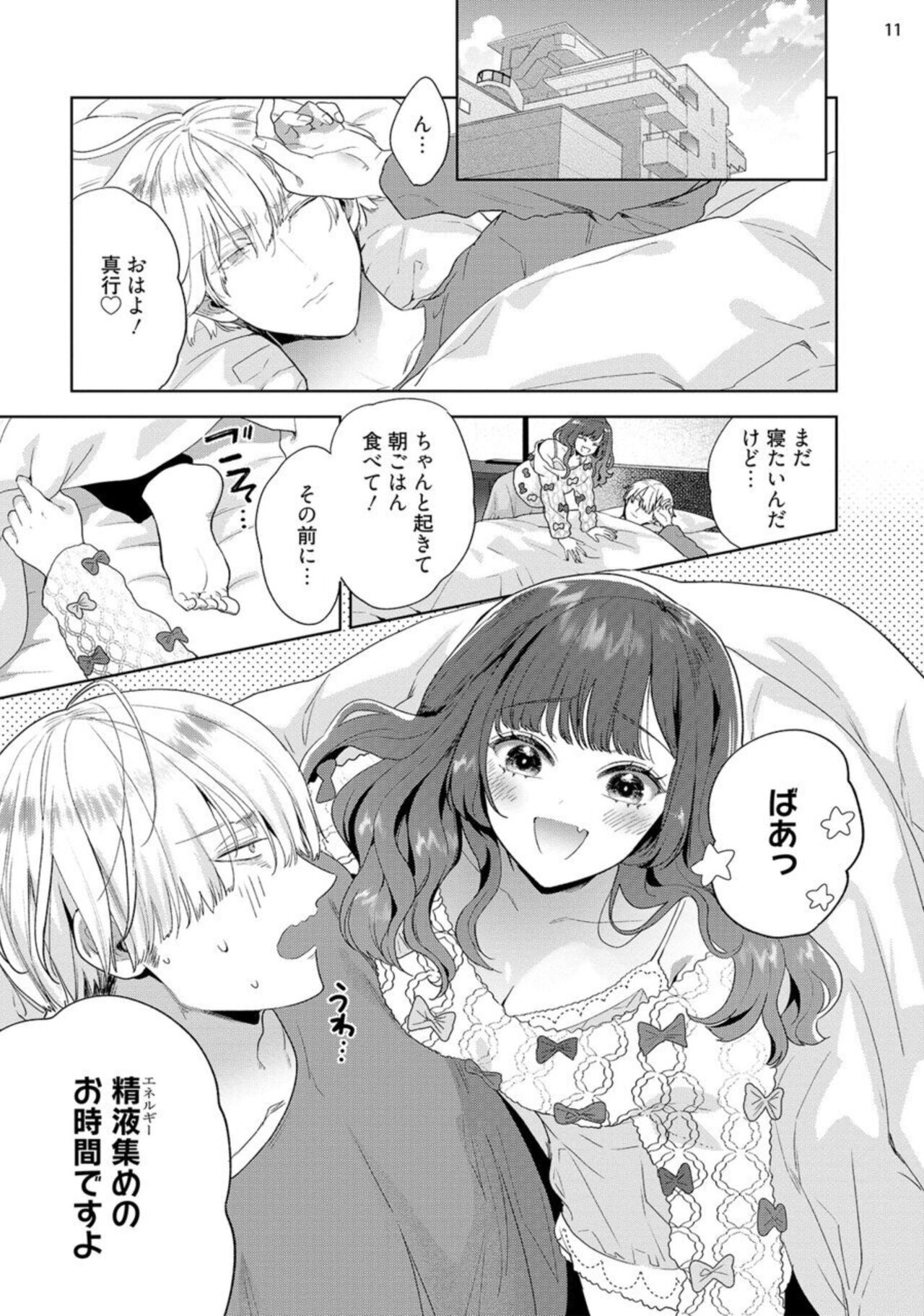 [Ibarame Hisa] Jishinka Sakyubasu to 勃 Chino Warui Otoko 1-2 numero di immagine  43