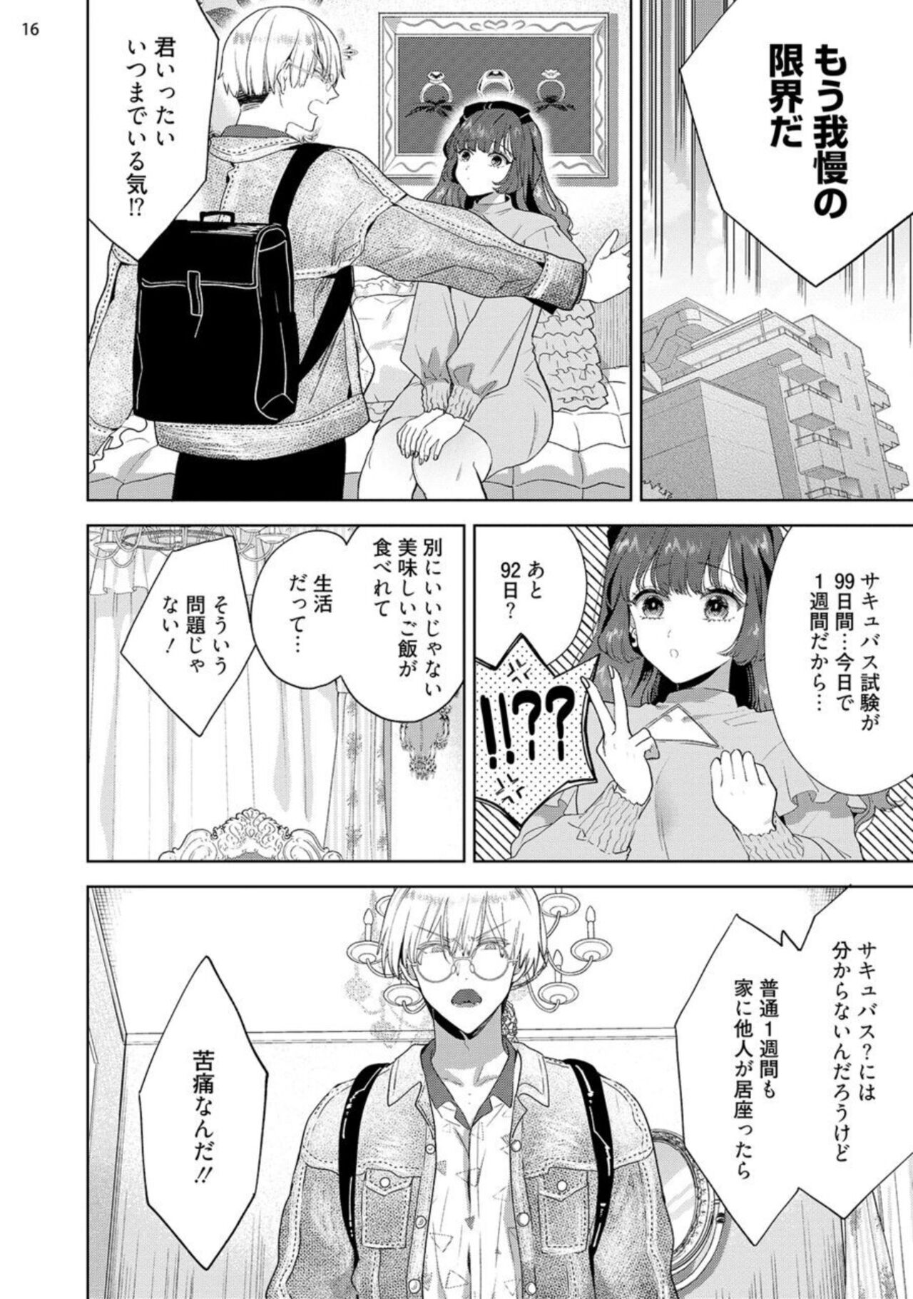 [Ibarame Hisa] Jishinka Sakyubasu to 勃 Chino Warui Otoko 1-2 numero di immagine  48