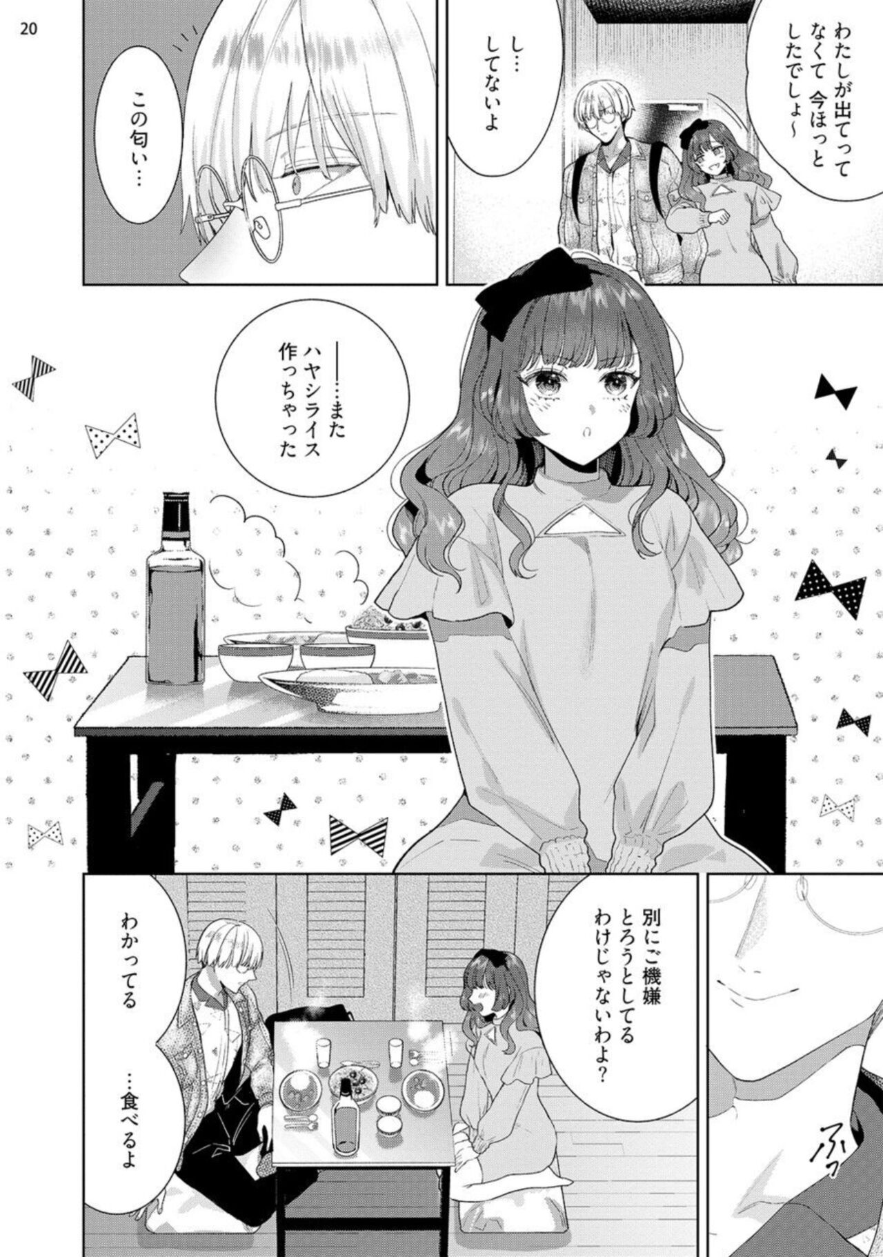 [Ibarame Hisa] Jishinka Sakyubasu to 勃 Chino Warui Otoko 1-2 numero di immagine  52