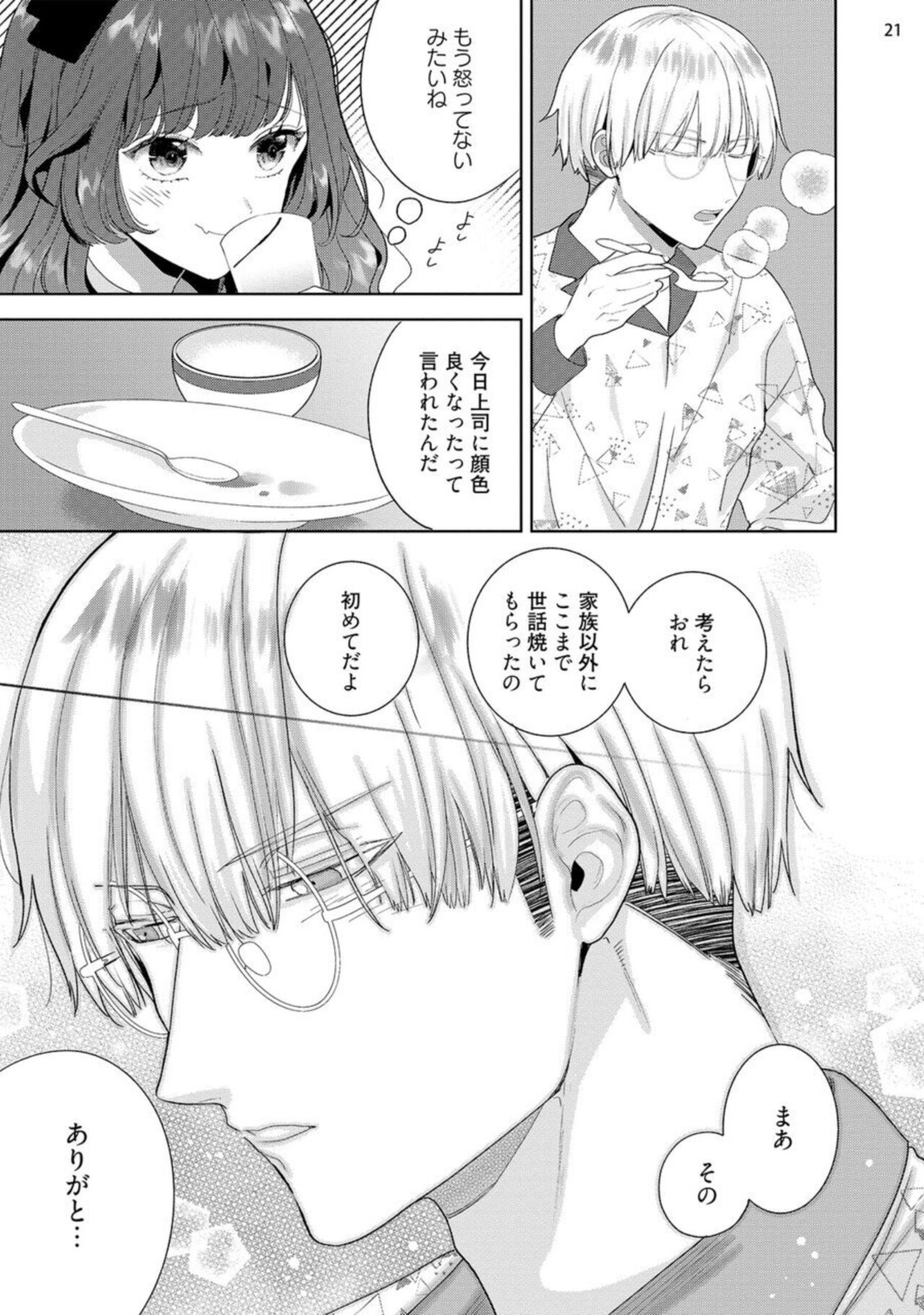 [Ibarame Hisa] Jishinka Sakyubasu to 勃 Chino Warui Otoko 1-2 numero di immagine  53