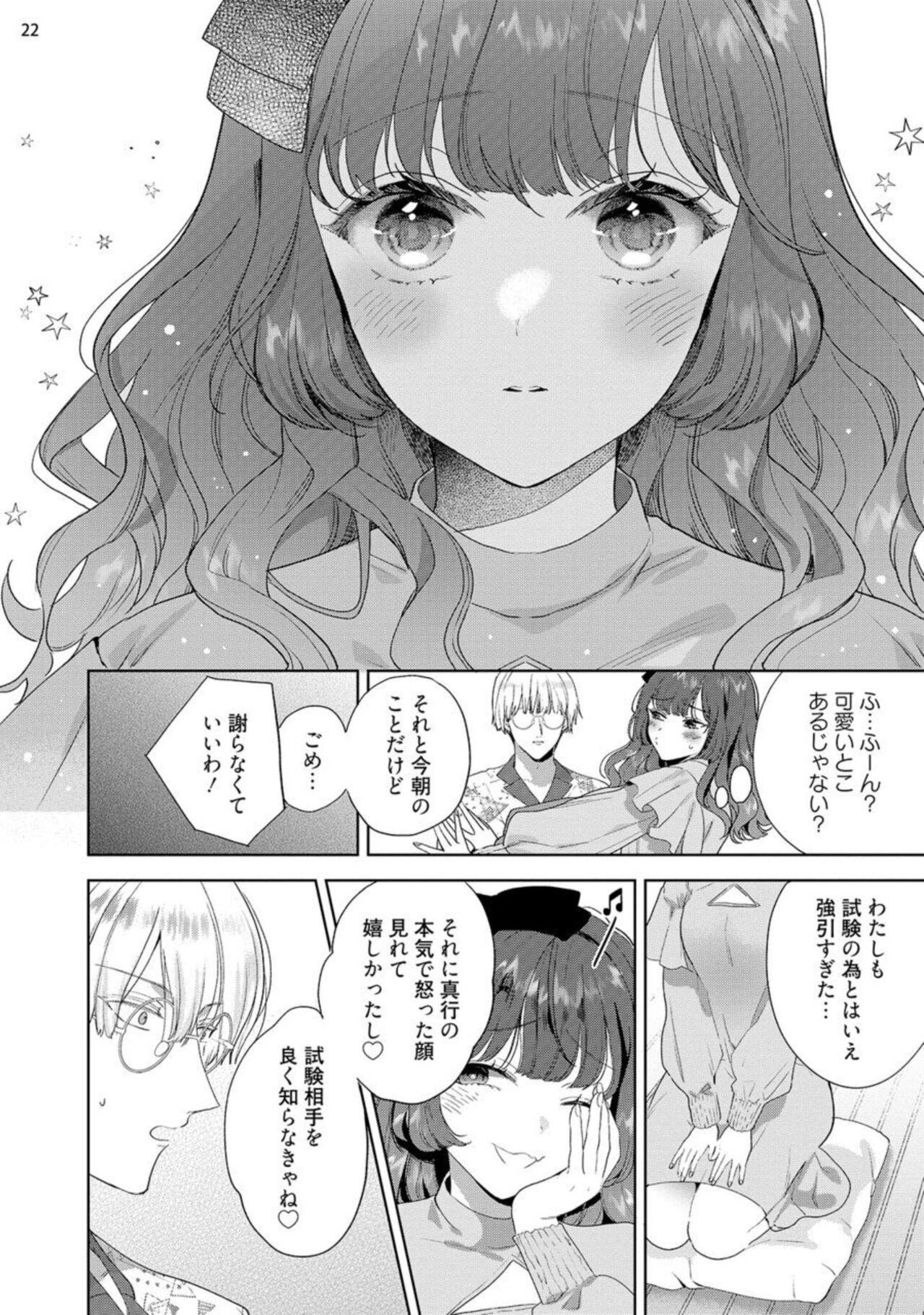 [Ibarame Hisa] Jishinka Sakyubasu to 勃 Chino Warui Otoko 1-2 numero di immagine  54