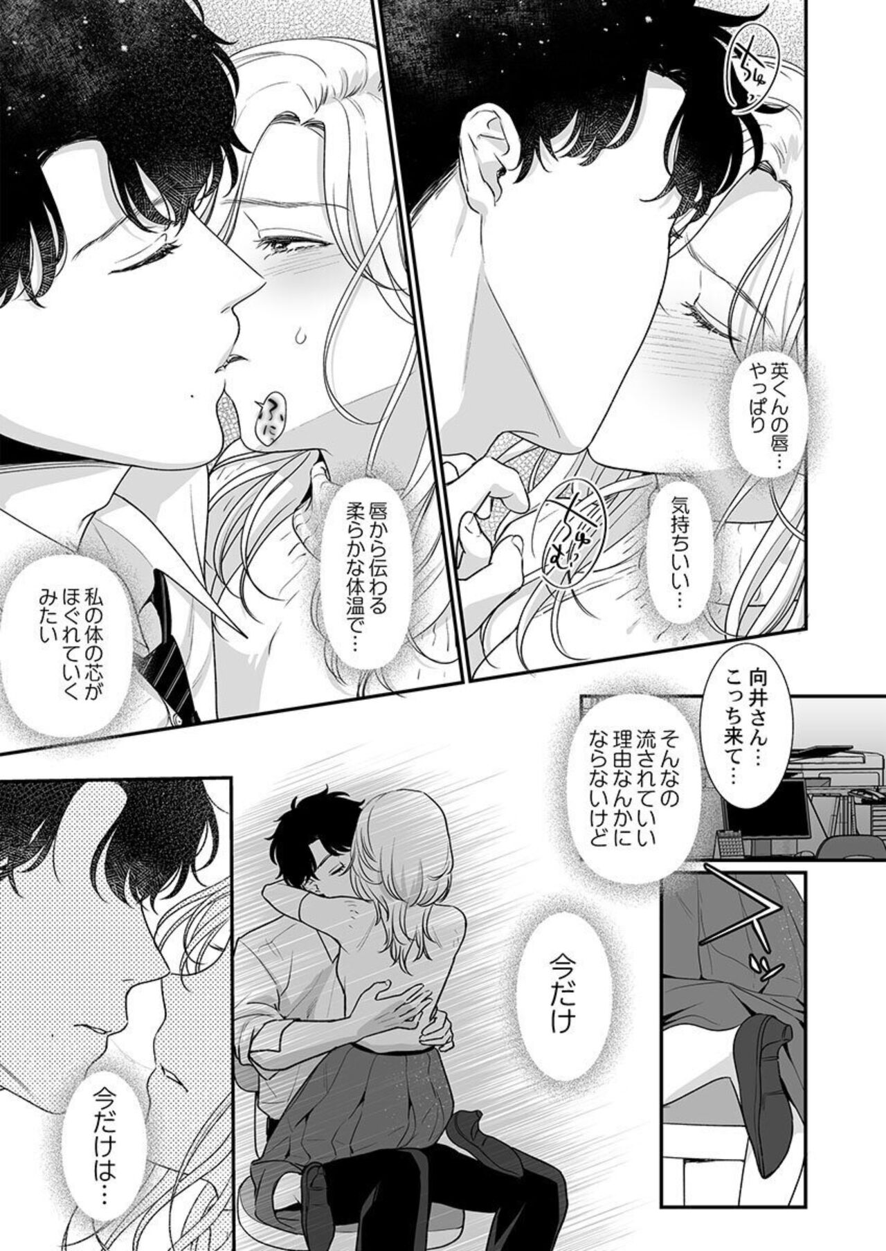 [Taketa] Hanabusa-kun wa Okuchi ga Ojouzu ~ Namete Suwarete, Susurarete... 1-2 이미지 번호 46