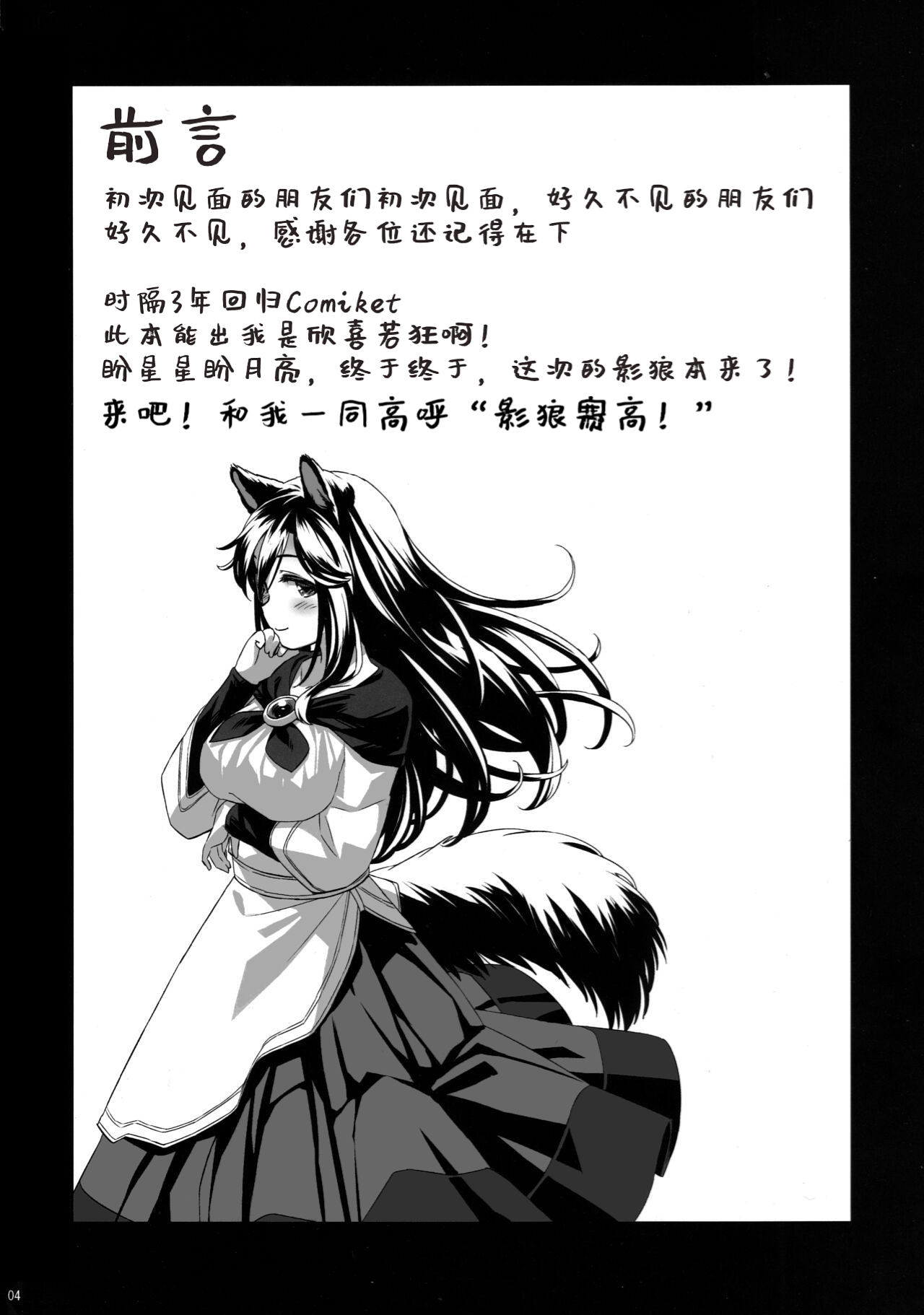 (C101) [Animal Passion (Yude Pea)] Shiro Kuro Ookami (Touhou Project) [Chinese] [貉之丘汉化组] 画像番号 5