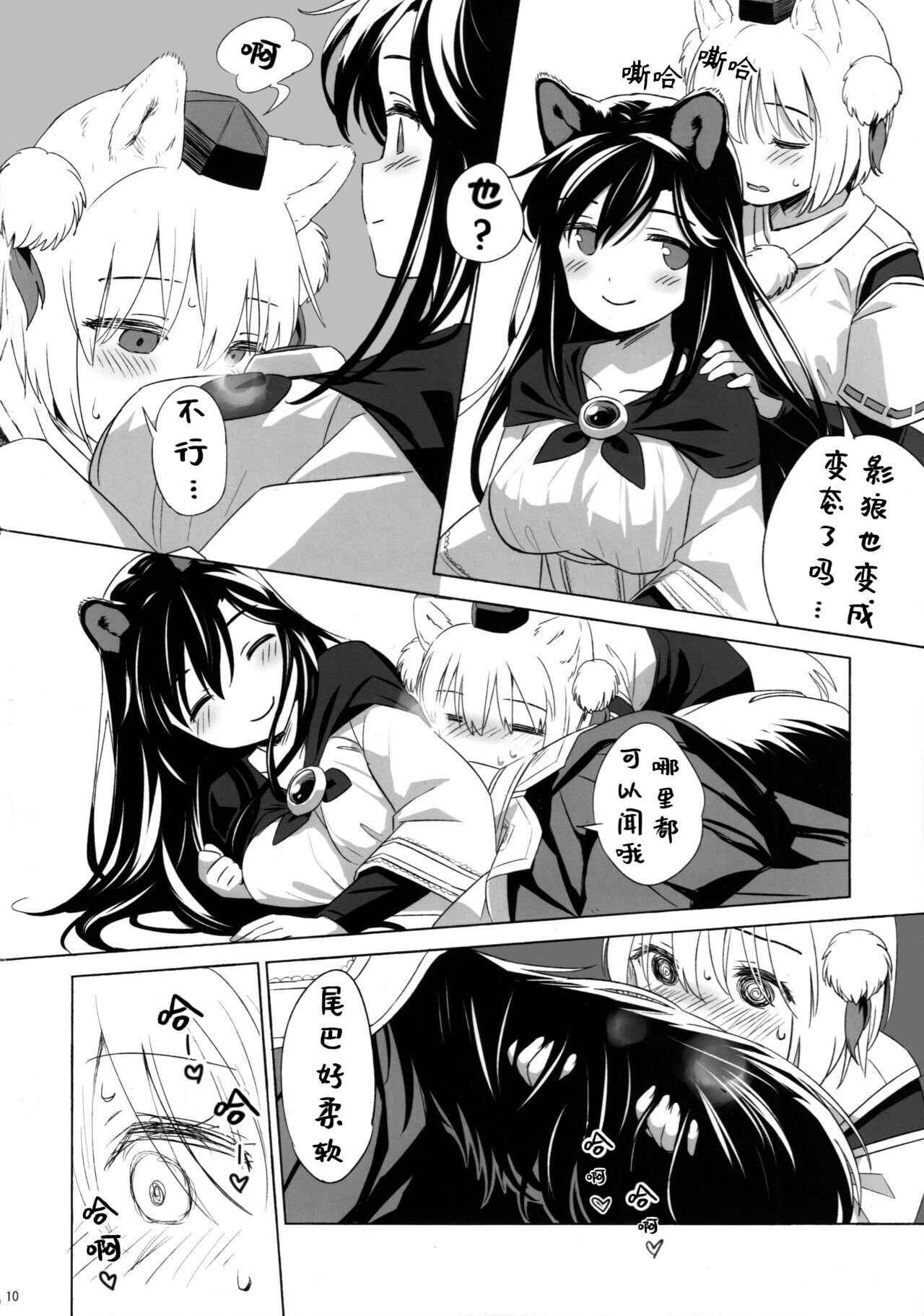 (C101) [Animal Passion (Yude Pea)] Shiro Kuro Ookami (Touhou Project) [Chinese] [貉之丘汉化组] 画像番号 11