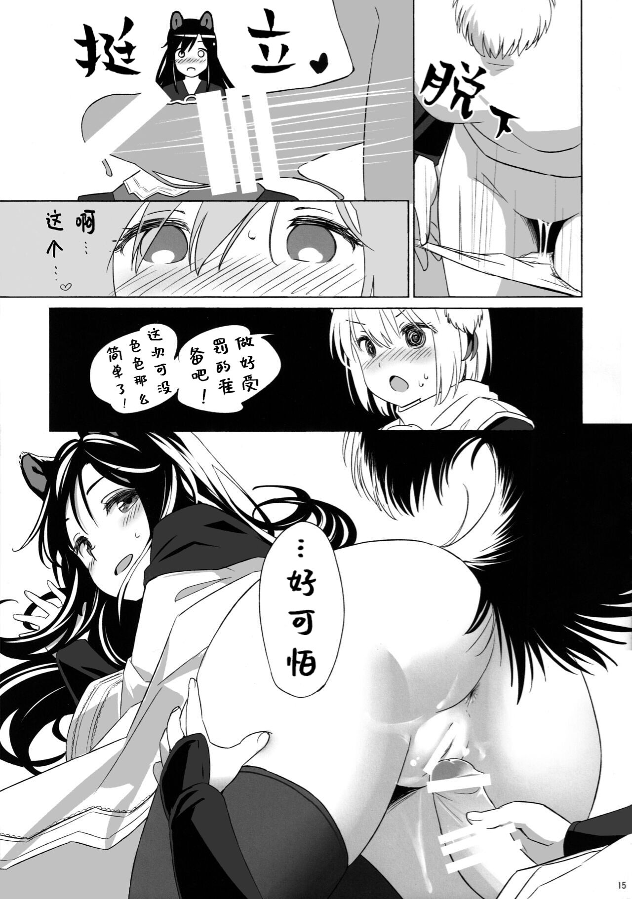 (C101) [Animal Passion (Yude Pea)] Shiro Kuro Ookami (Touhou Project) [Chinese] [貉之丘汉化组] 画像番号 16