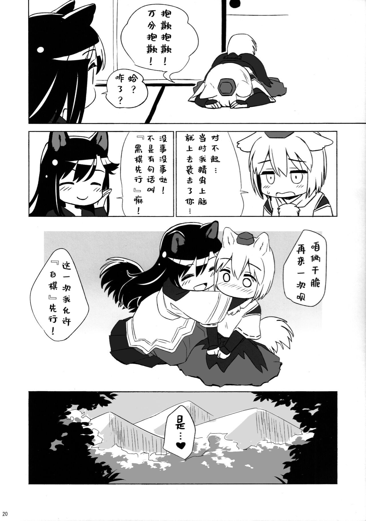 (C101) [Animal Passion (Yude Pea)] Shiro Kuro Ookami (Touhou Project) [Chinese] [貉之丘汉化组] 画像番号 21