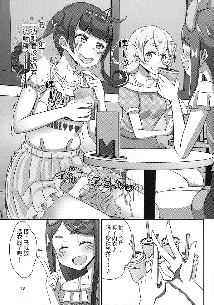 (Futaket 15.5) [Manaita] Sensei! Satsueikai de "Jojisou" Shitemite! [Chinese] [药娘小月个人机翻] image number 14