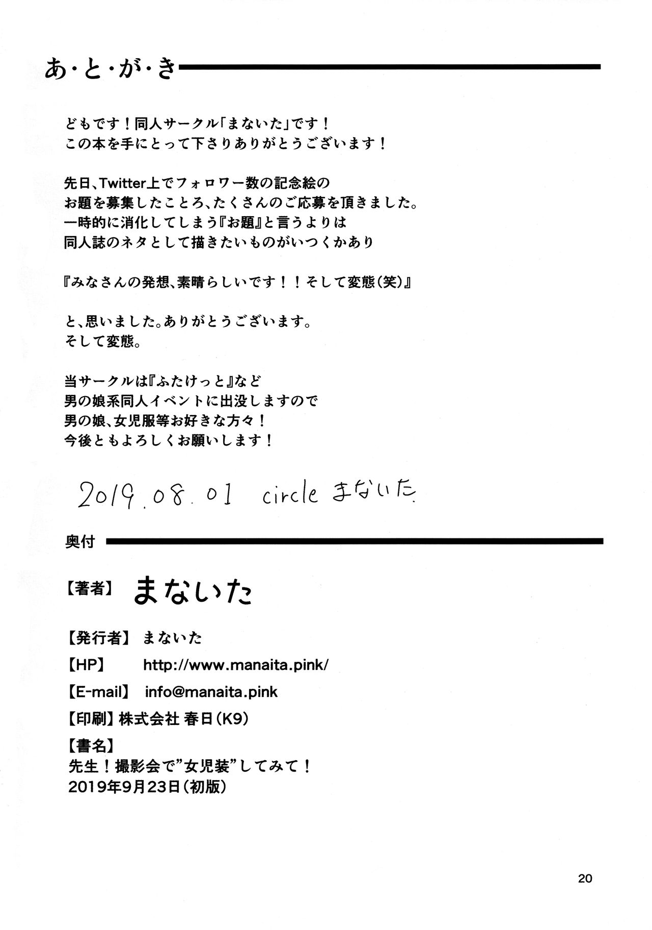 (Futaket 15.5) [Manaita] Sensei! Satsueikai de "Jojisou" Shitemite! [Chinese] [药娘小月个人机翻] image number 21