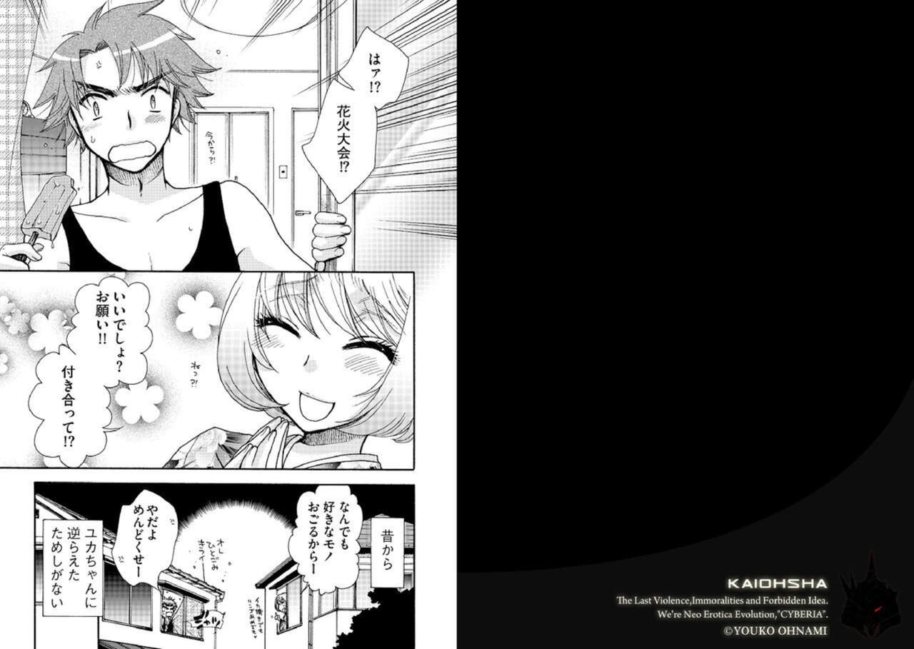 [Oonami Youko] Daisukina Yuka-chan. 1 画像番号 2