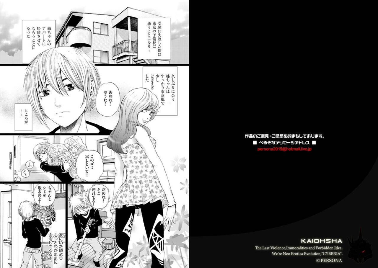 [Persona] Ane, kan. - Anekan - 1 2eme image