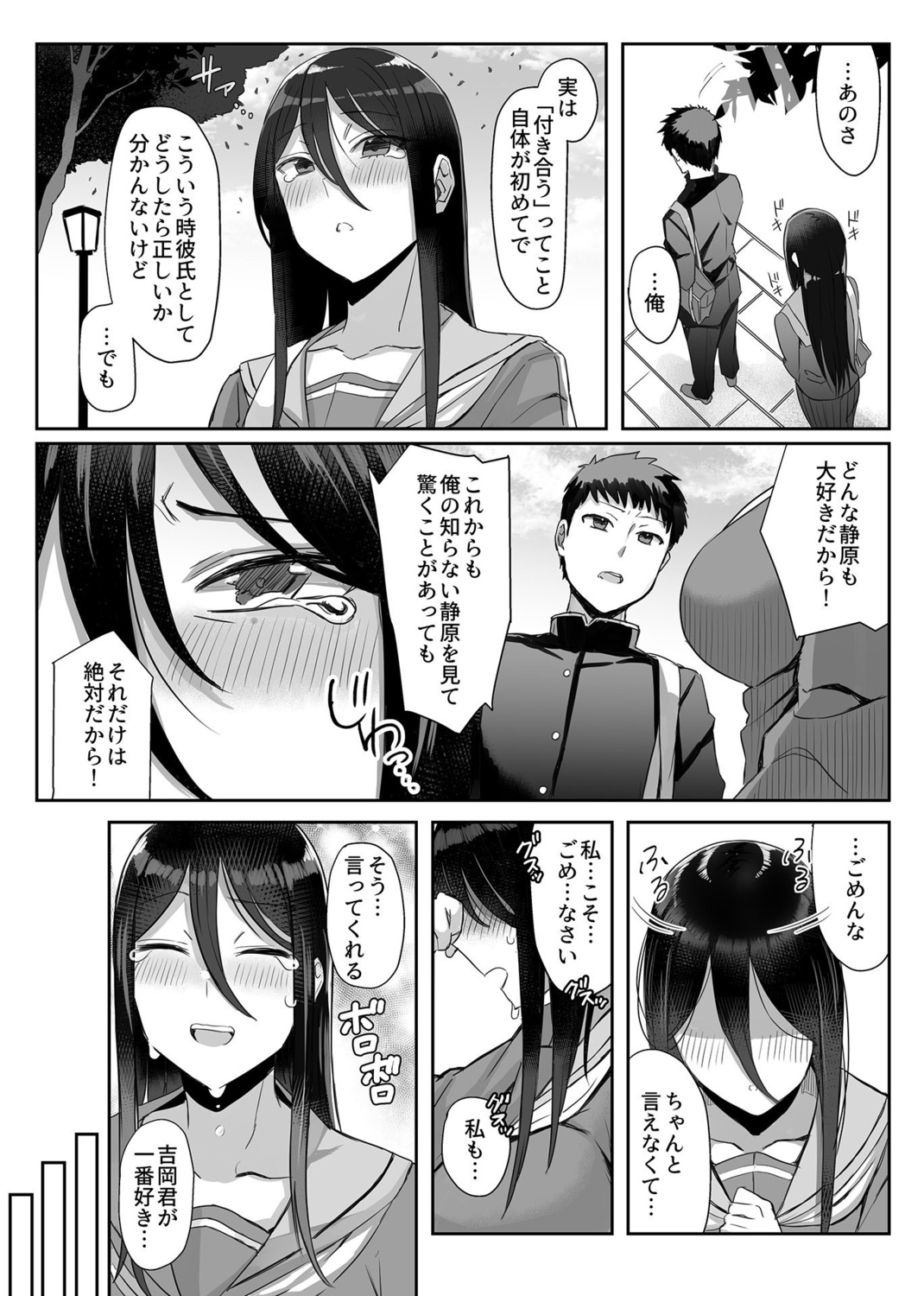 [アシタ] 指導時間〜彼の知らない私の貌〜第1~3話 [DL版] 44eme image