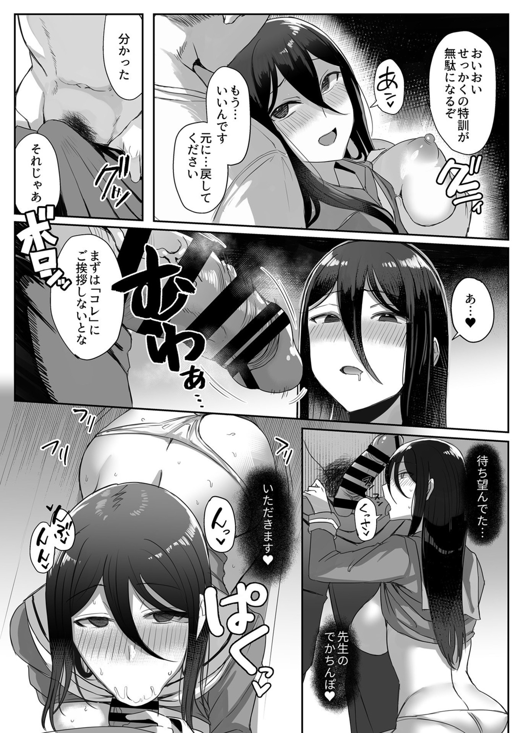 [アシタ] 指導時間〜彼の知らない私の貌〜第1~3話 [DL版] 52eme image