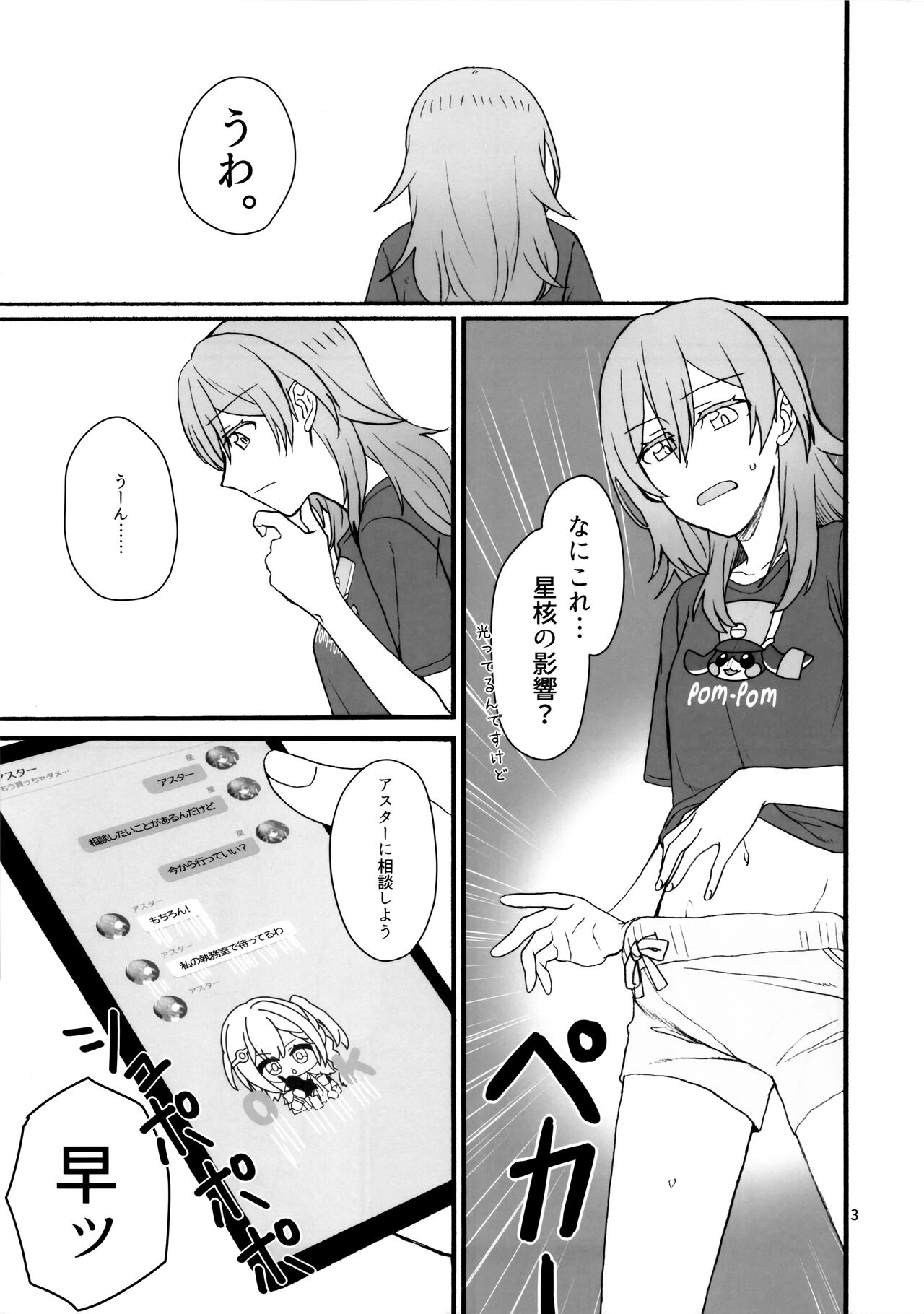 (C103) [Canary to Tsubame (Hayakawa Torinone)] astrogazer (Honkai: Star Rail) 图片编号 2