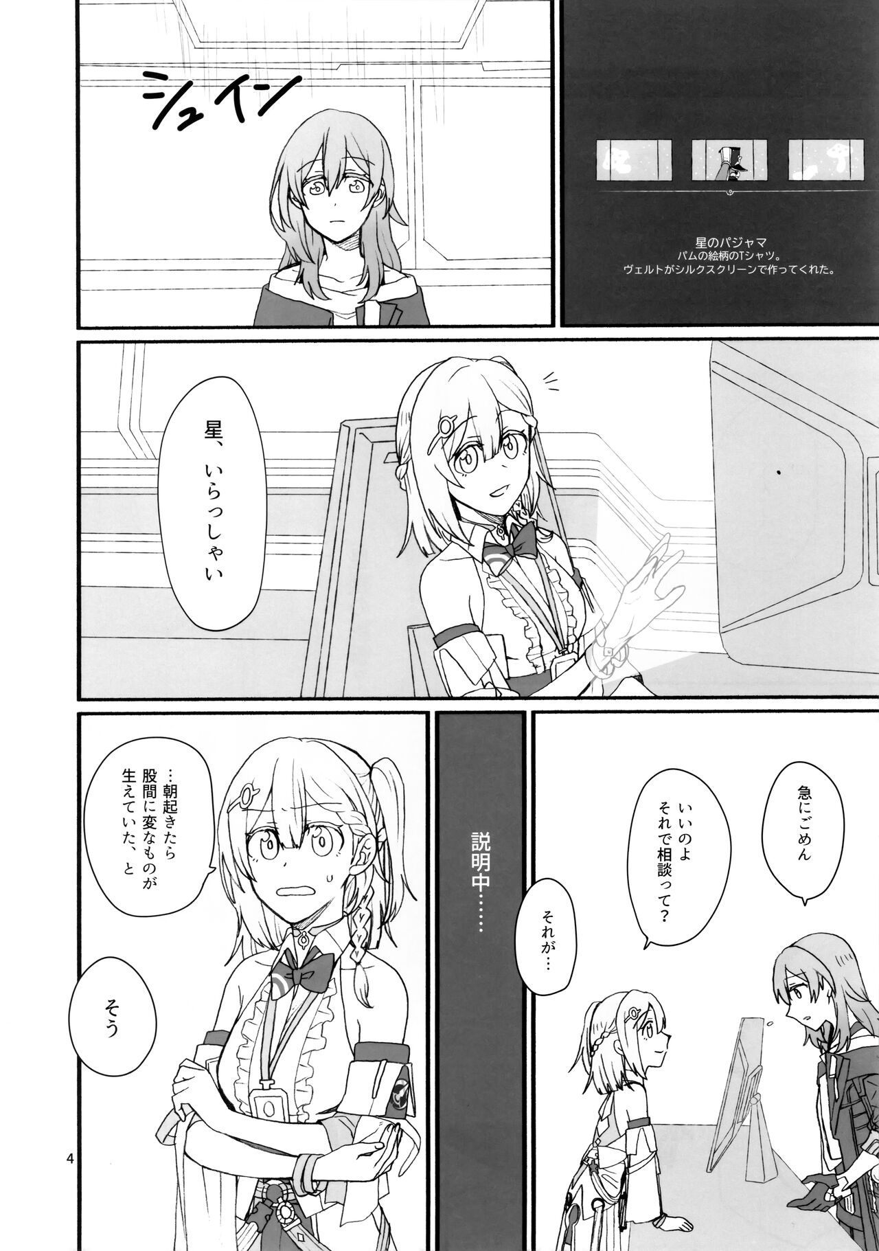 (C103) [Canary to Tsubame (Hayakawa Torinone)] astrogazer (Honkai: Star Rail) 图片编号 3