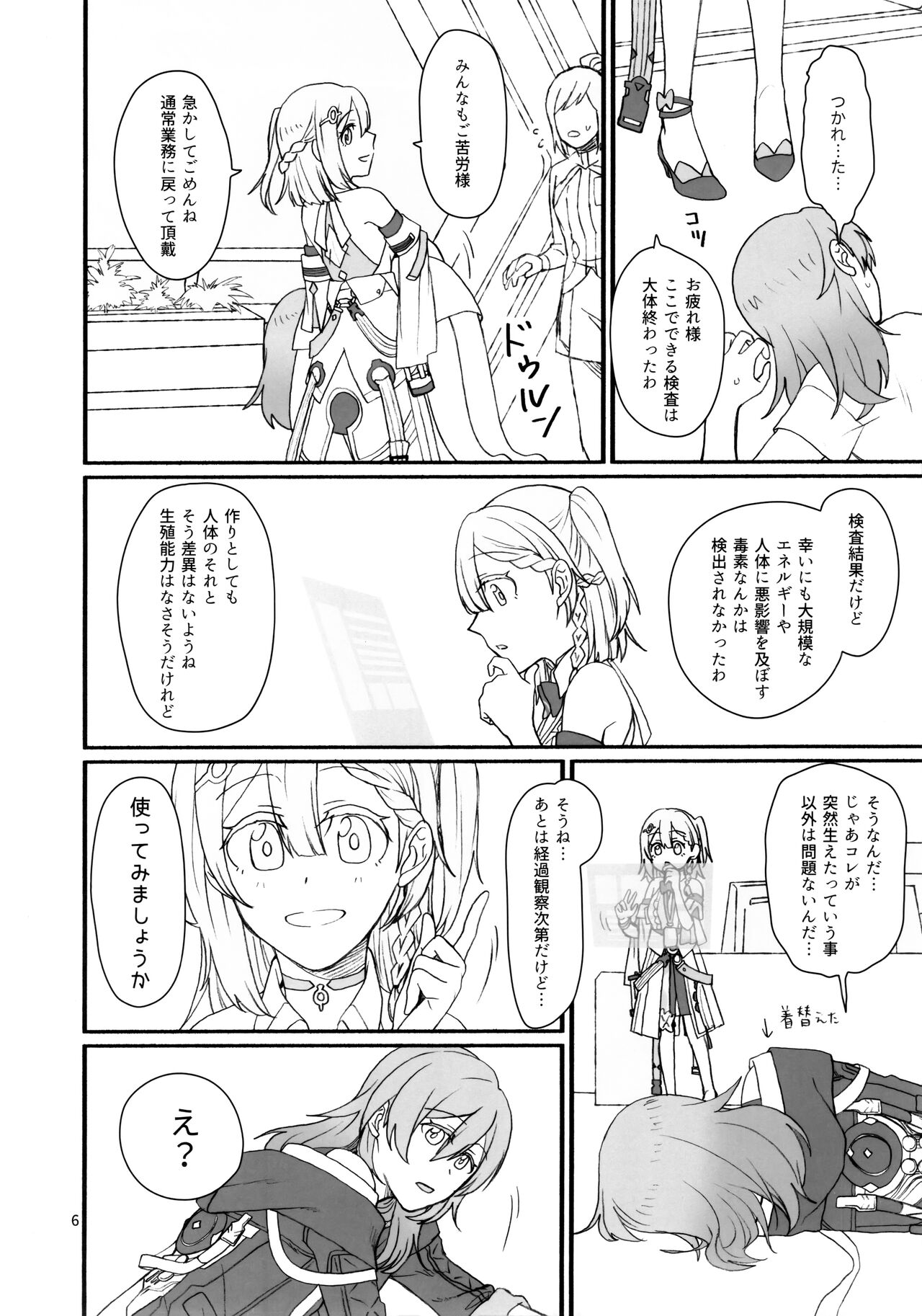 (C103) [Canary to Tsubame (Hayakawa Torinone)] astrogazer (Honkai: Star Rail) 图片编号 5