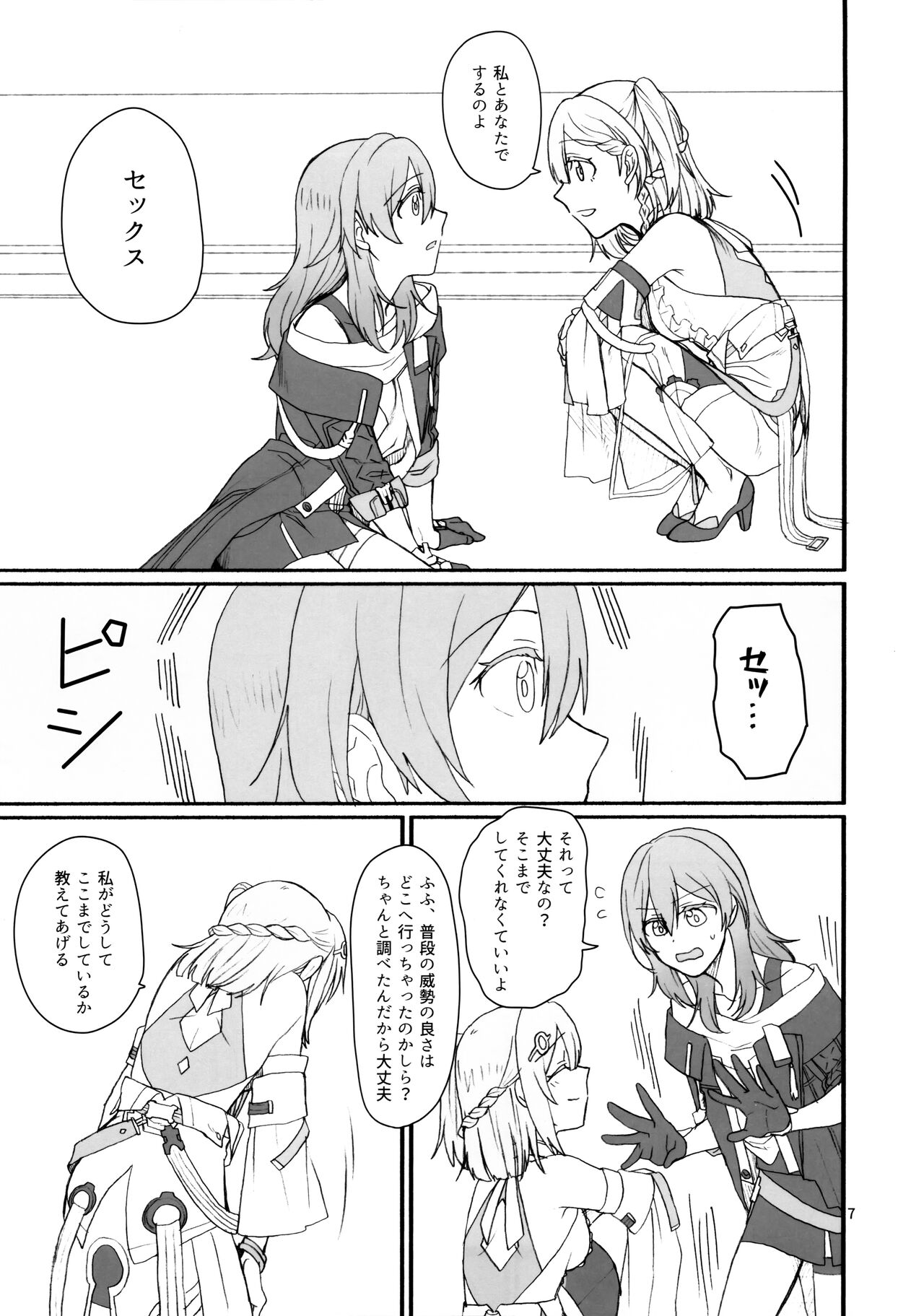 (C103) [Canary to Tsubame (Hayakawa Torinone)] astrogazer (Honkai: Star Rail) 图片编号 6