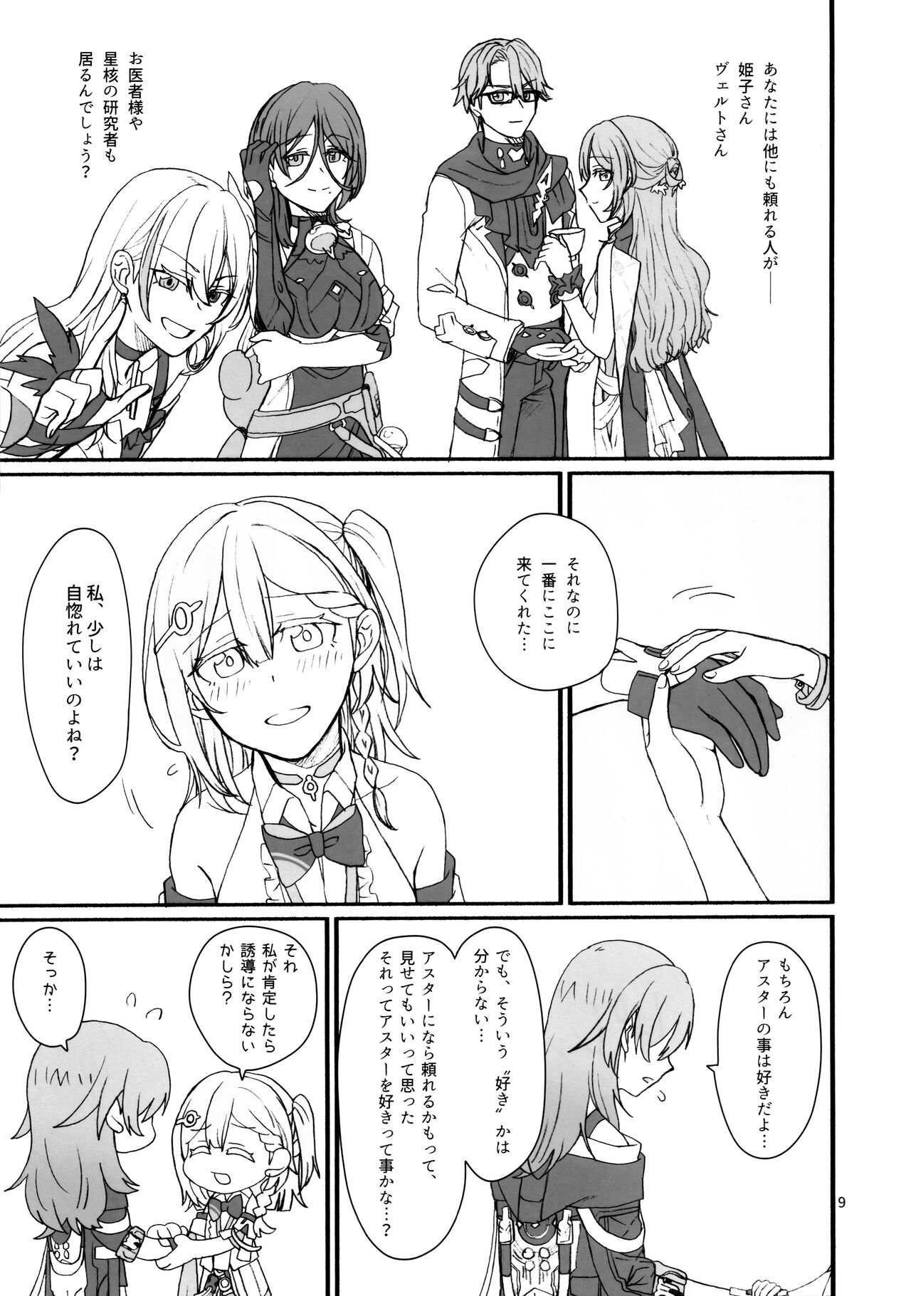 (C103) [Canary to Tsubame (Hayakawa Torinone)] astrogazer (Honkai: Star Rail) 图片编号 8