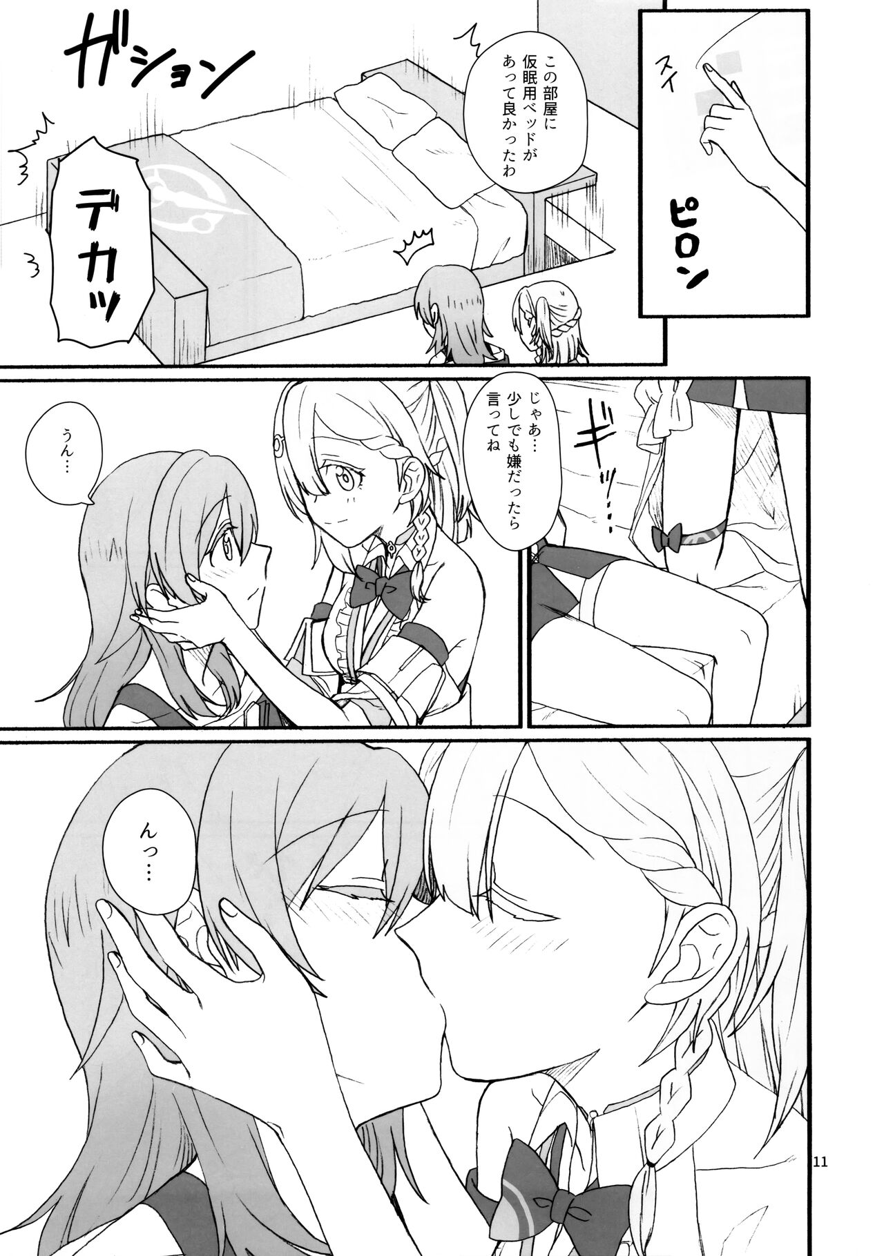 (C103) [Canary to Tsubame (Hayakawa Torinone)] astrogazer (Honkai: Star Rail) 图片编号 10