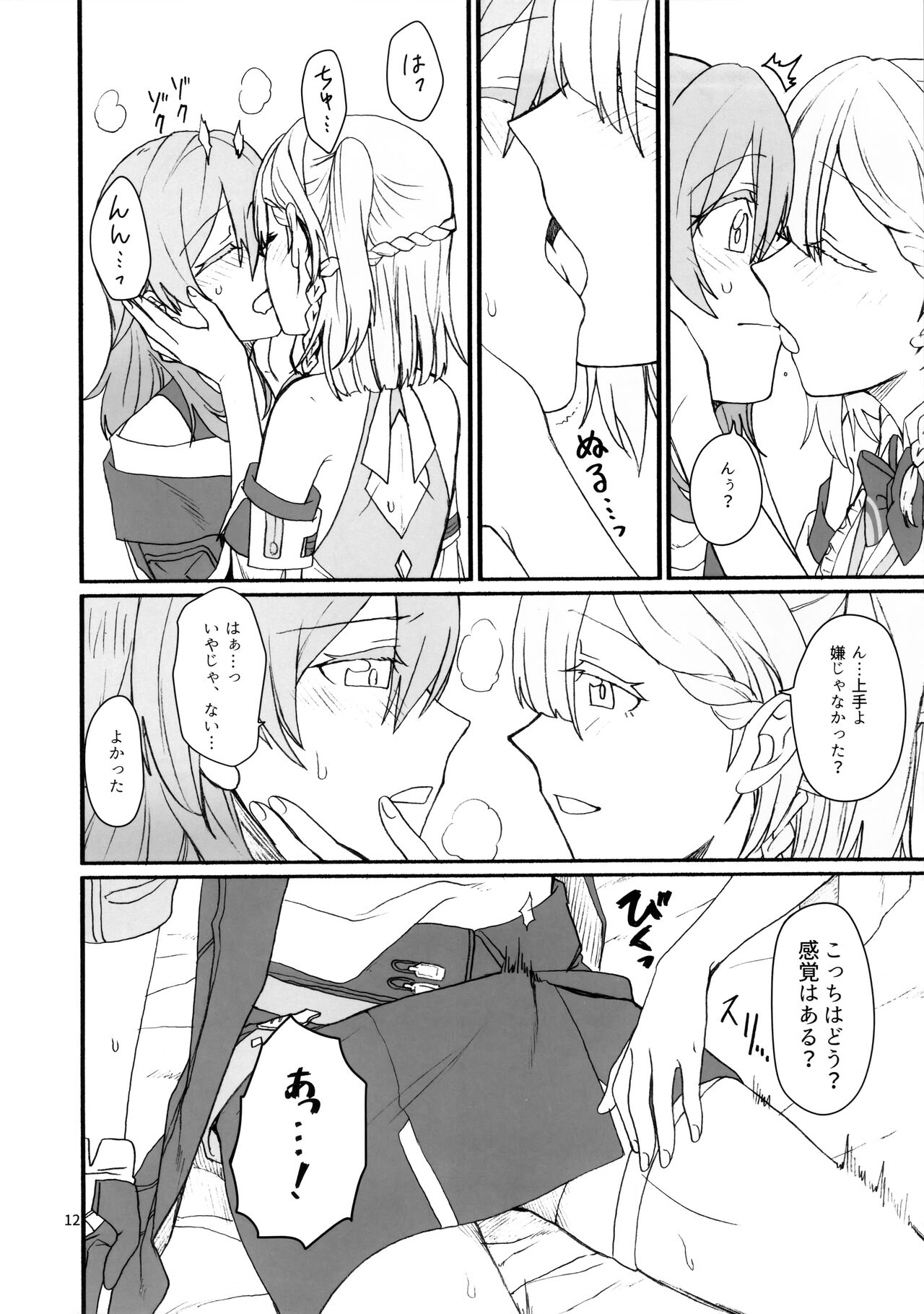 (C103) [Canary to Tsubame (Hayakawa Torinone)] astrogazer (Honkai: Star Rail) 图片编号 11