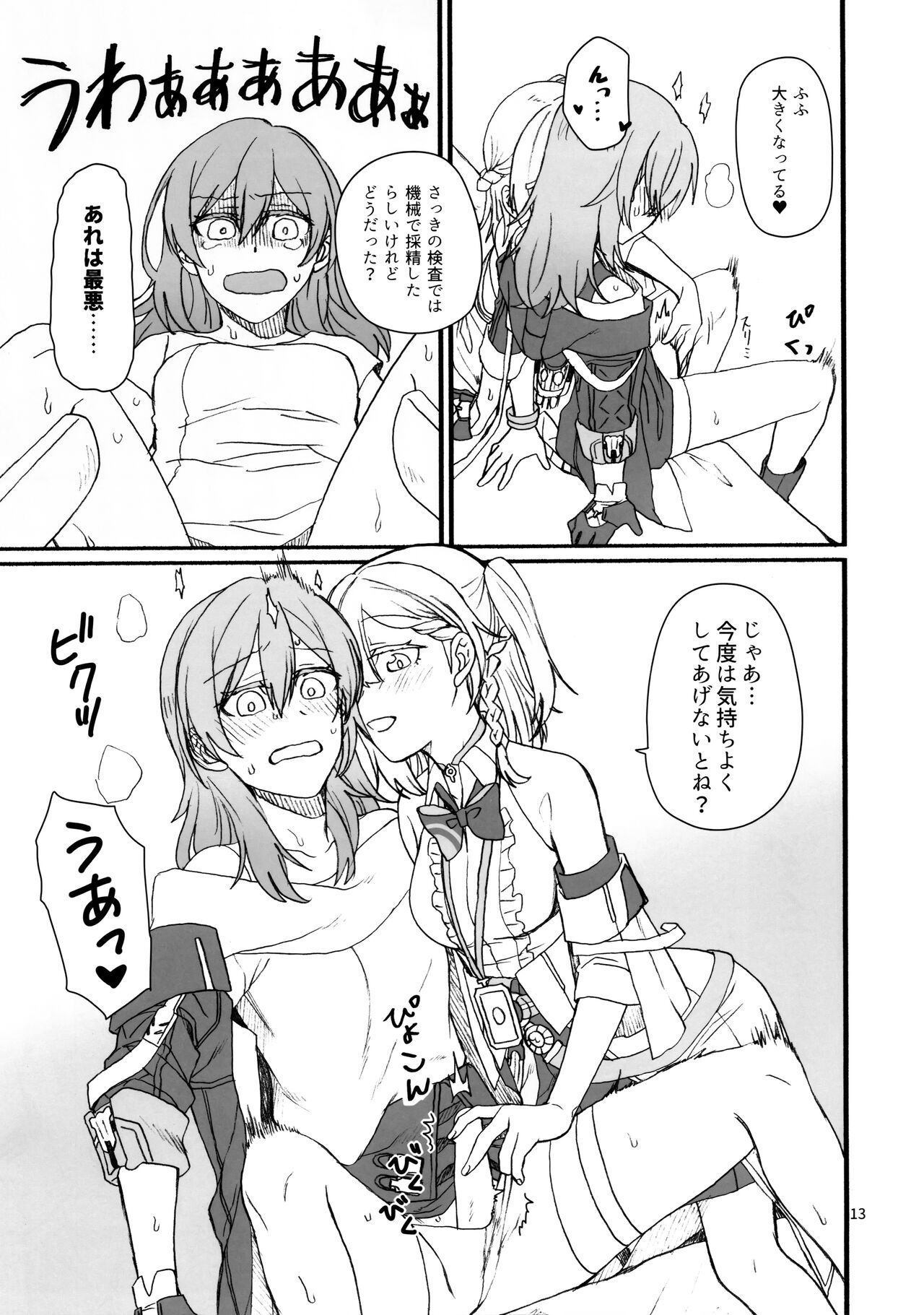 (C103) [Canary to Tsubame (Hayakawa Torinone)] astrogazer (Honkai: Star Rail) 图片编号 12