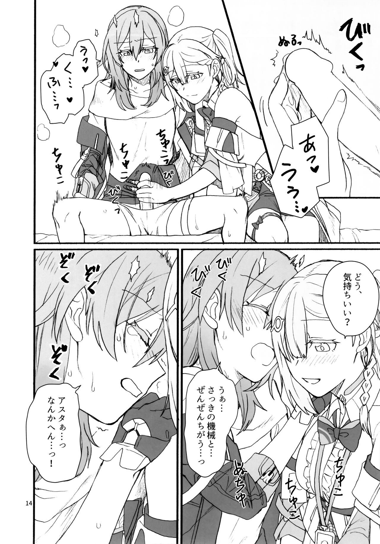 (C103) [Canary to Tsubame (Hayakawa Torinone)] astrogazer (Honkai: Star Rail) 图片编号 13