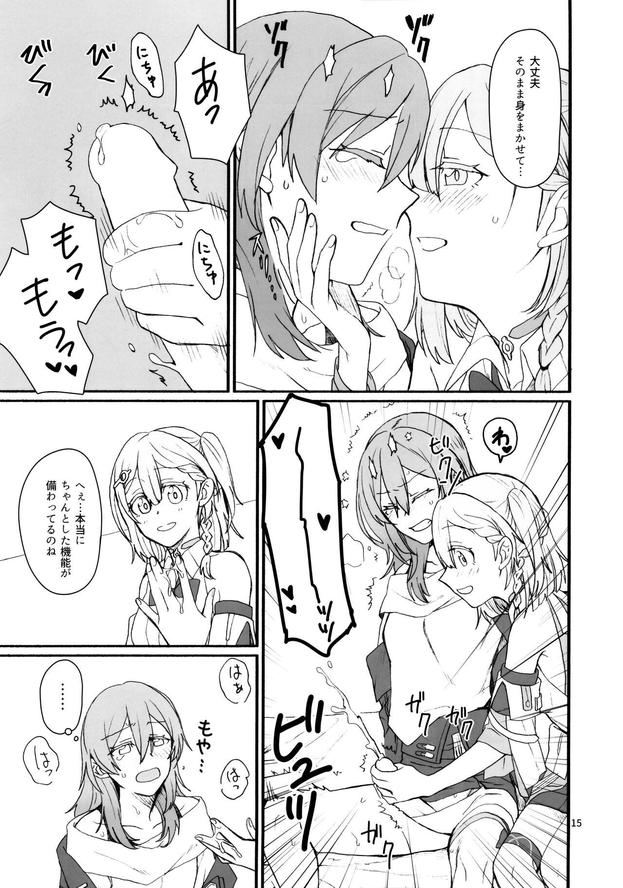 (C103) [Canary to Tsubame (Hayakawa Torinone)] astrogazer (Honkai: Star Rail) 图片编号 14