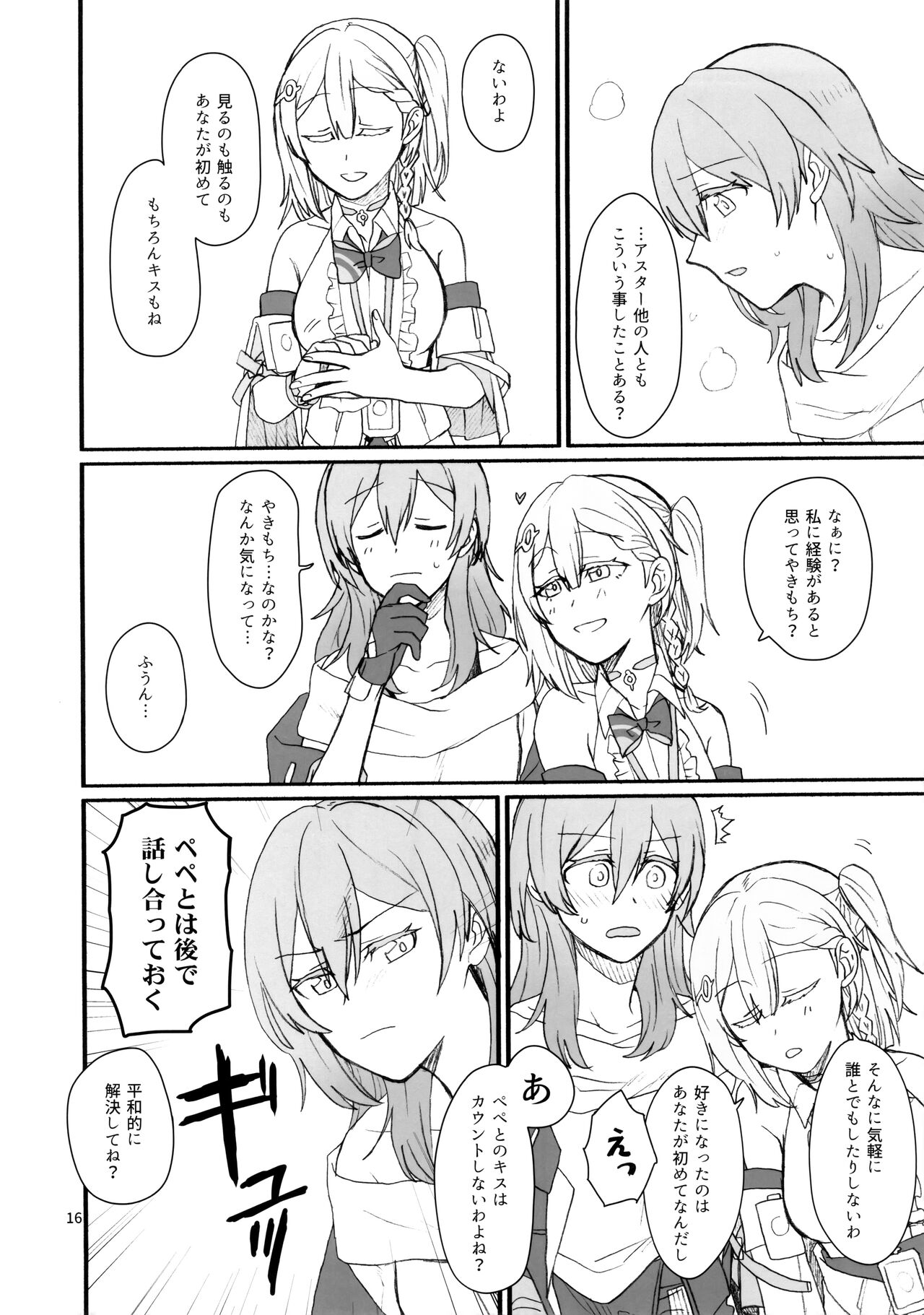 (C103) [Canary to Tsubame (Hayakawa Torinone)] astrogazer (Honkai: Star Rail) 图片编号 15