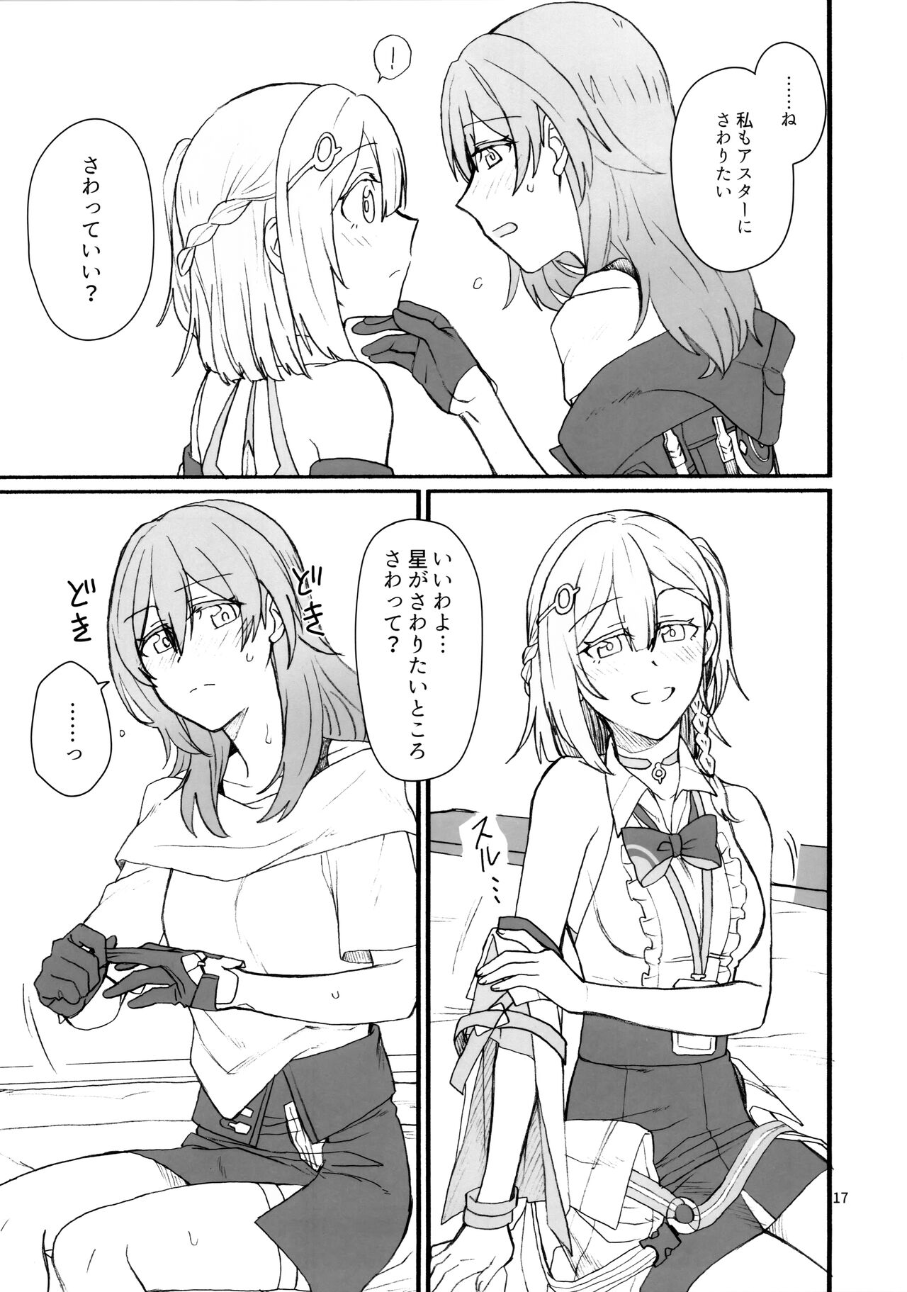 (C103) [Canary to Tsubame (Hayakawa Torinone)] astrogazer (Honkai: Star Rail) 图片编号 16