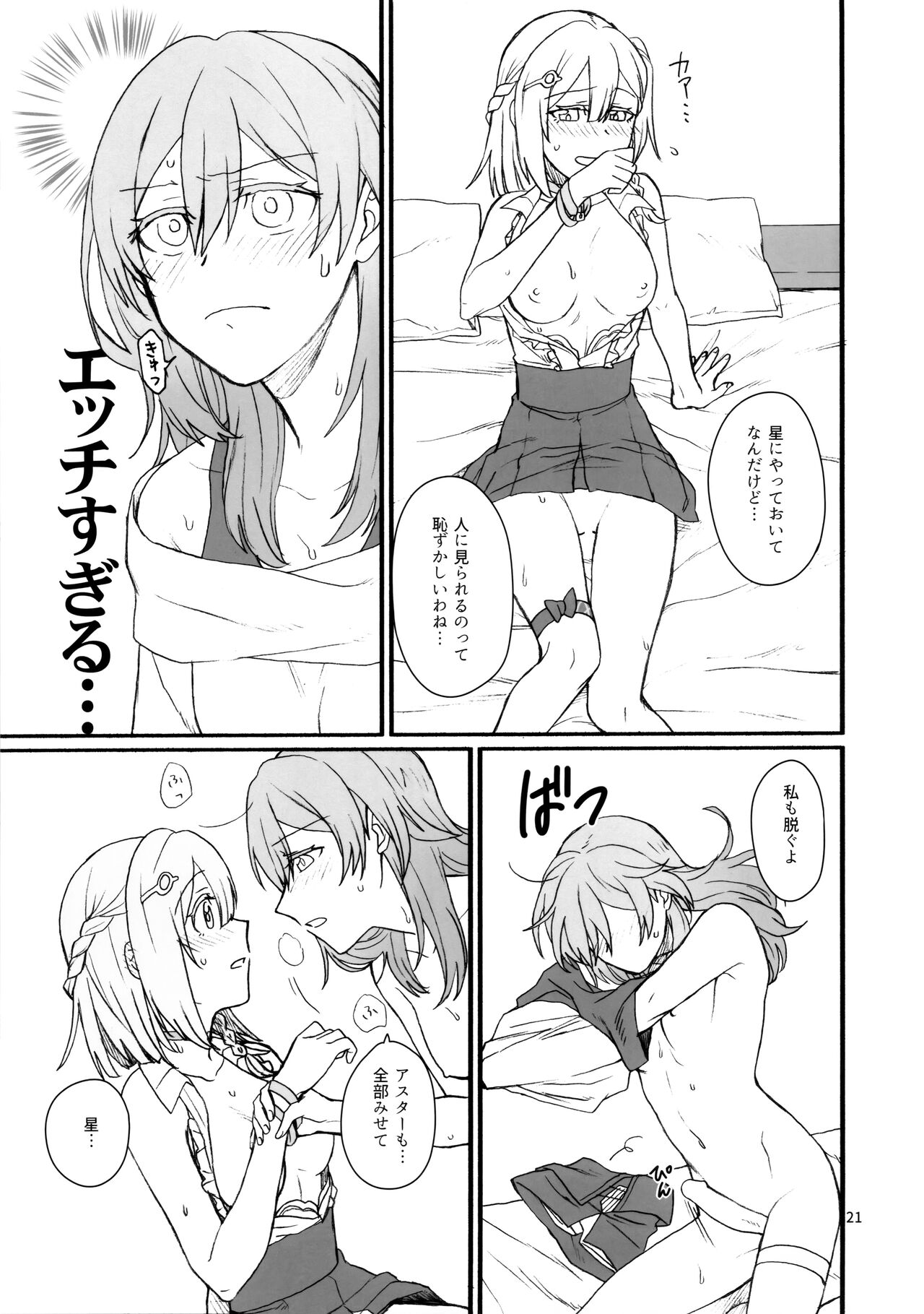 (C103) [Canary to Tsubame (Hayakawa Torinone)] astrogazer (Honkai: Star Rail) 图片编号 20