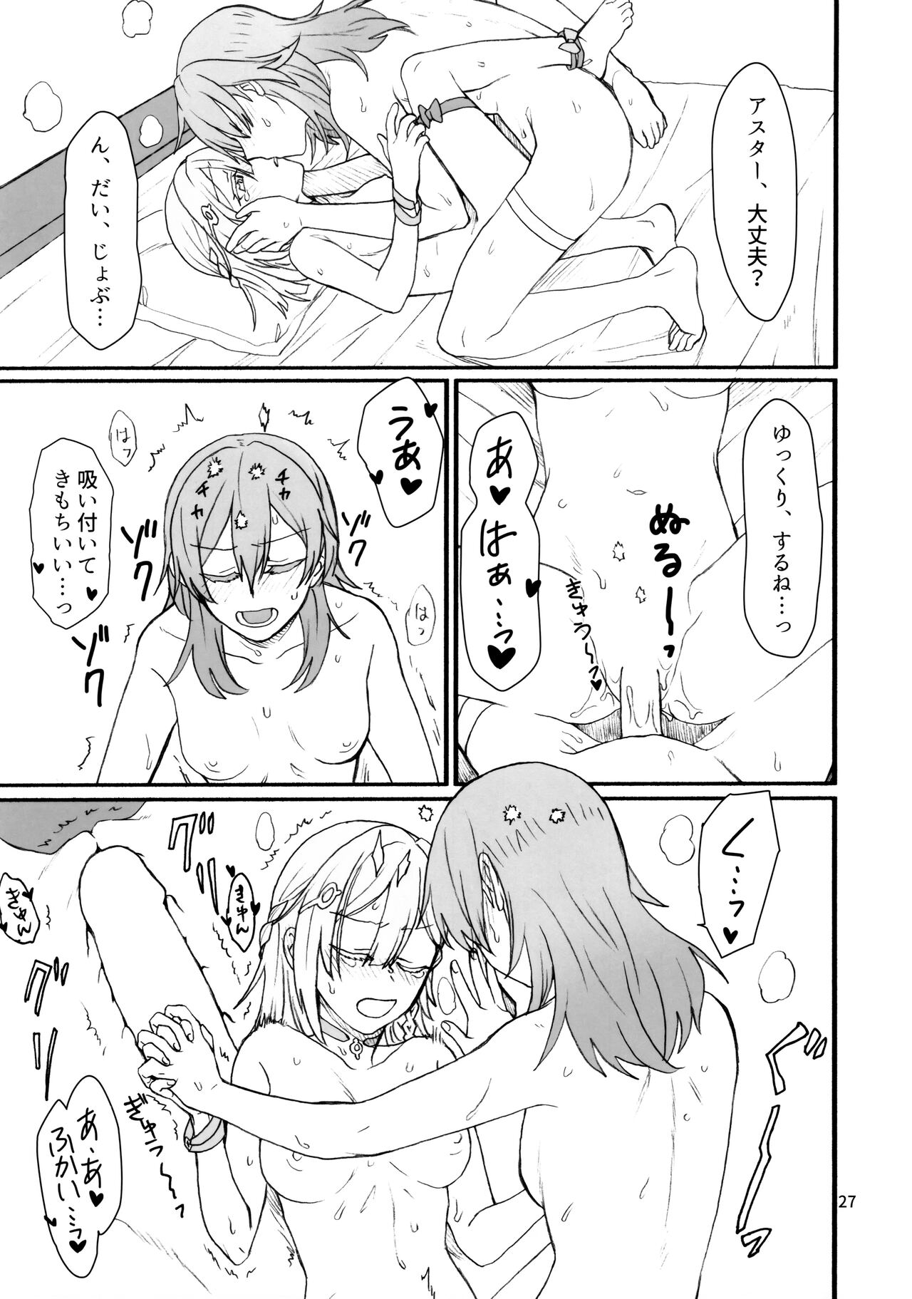 (C103) [Canary to Tsubame (Hayakawa Torinone)] astrogazer (Honkai: Star Rail) 图片编号 26