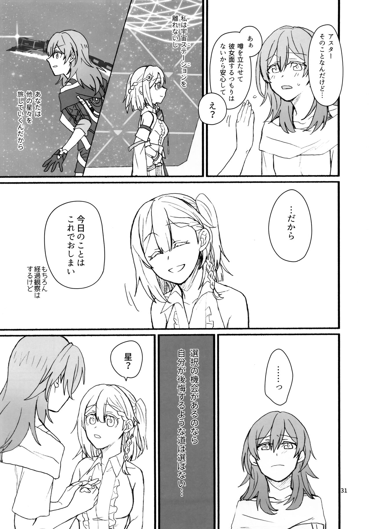 (C103) [Canary to Tsubame (Hayakawa Torinone)] astrogazer (Honkai: Star Rail) 图片编号 30