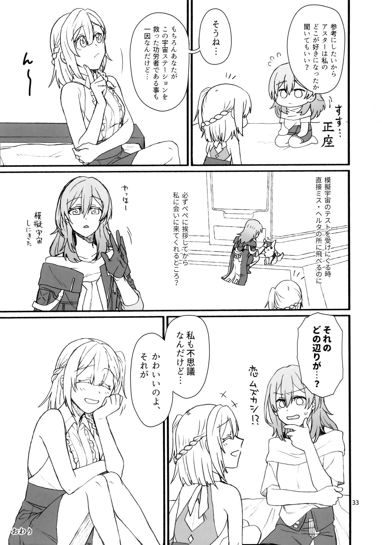 (C103) [Canary to Tsubame (Hayakawa Torinone)] astrogazer (Honkai: Star Rail) 图片编号 32