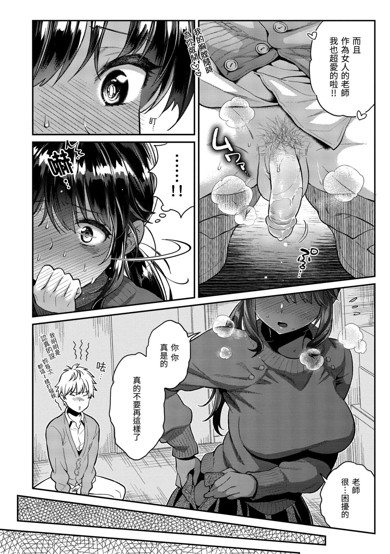 [Karube Guri] Ima... Shitai no. | 我現在...就想做。 [Chinese] [Decensored] [Digital] 图片编号 18