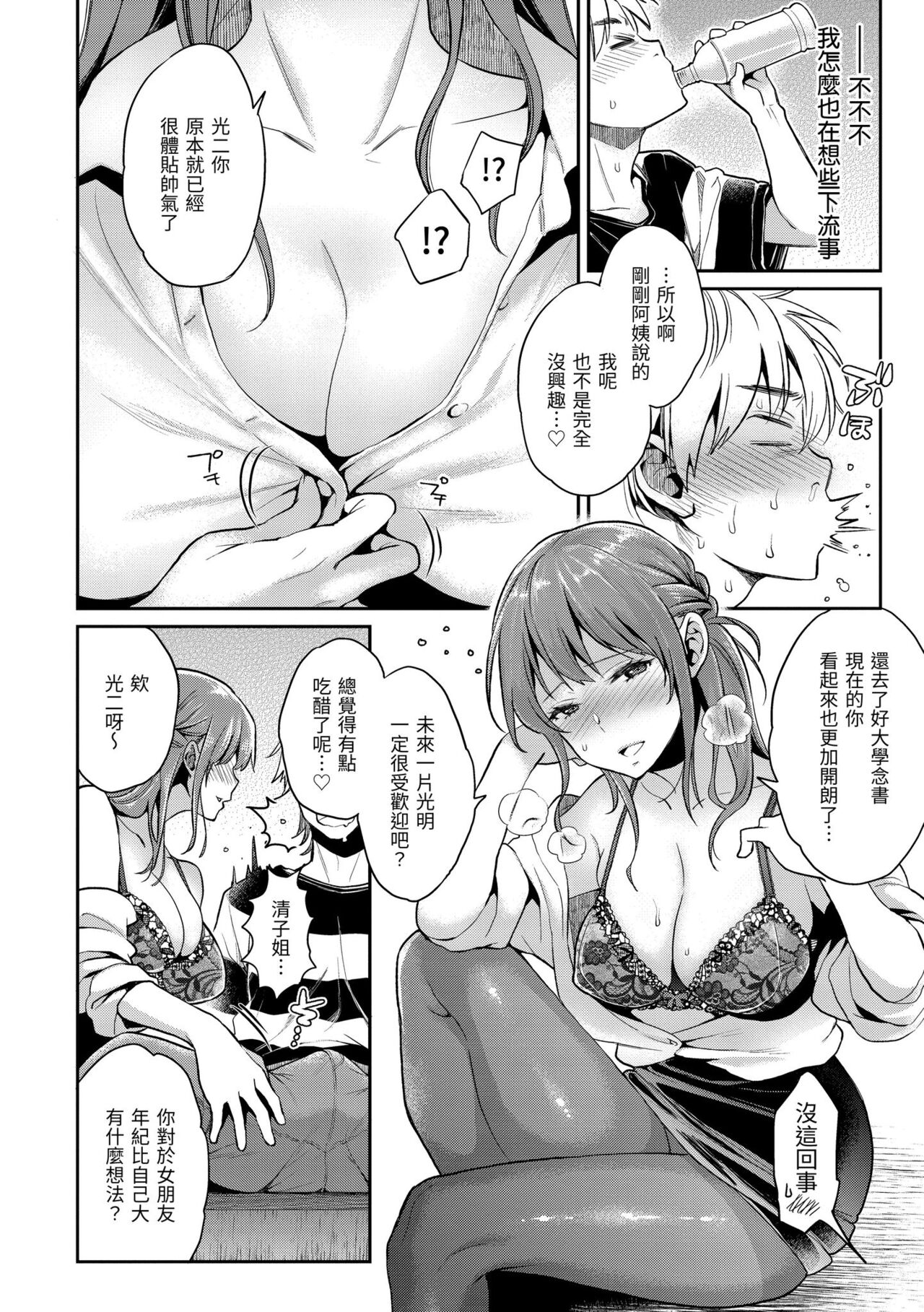 [Karube Guri] Ima... Shitai no. | 我現在...就想做。 [Chinese] [Decensored] [Digital] 图片编号 68