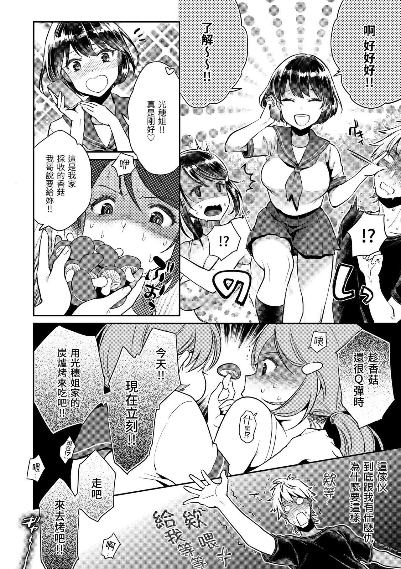 [Karube Guri] Ima... Shitai no. | 我現在...就想做。 [Chinese] [Decensored] [Digital] 图片编号 74