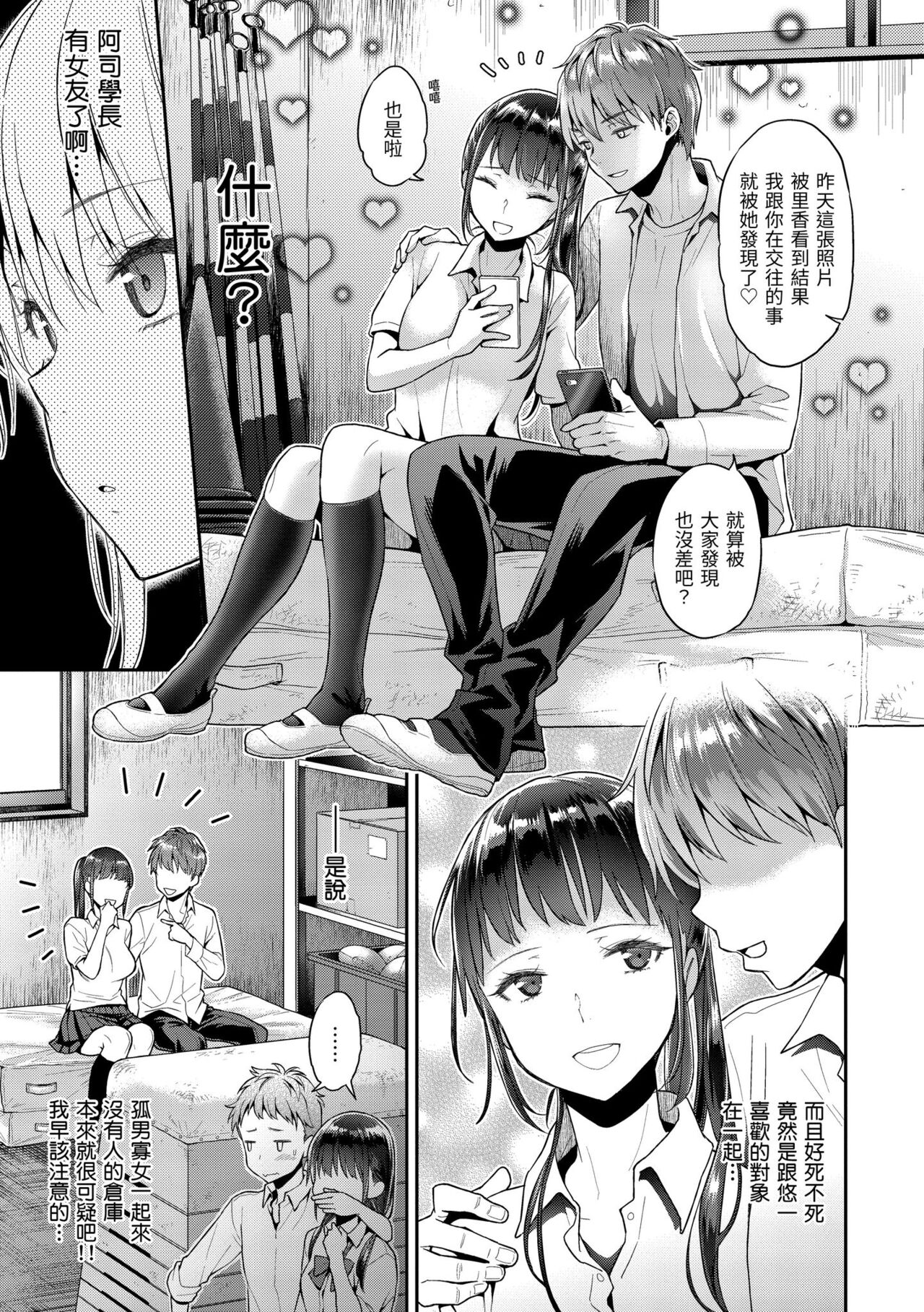 [Karube Guri] Ima... Shitai no. | 我現在...就想做。 [Chinese] [Decensored] [Digital] 图片编号 93