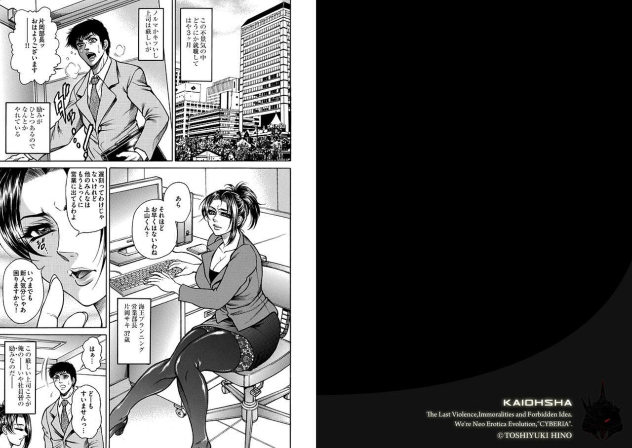 [Hino Toshiyuki] Wākufakkā ～ Onna Jōshi no Niku Settai ～1 изображение № 2