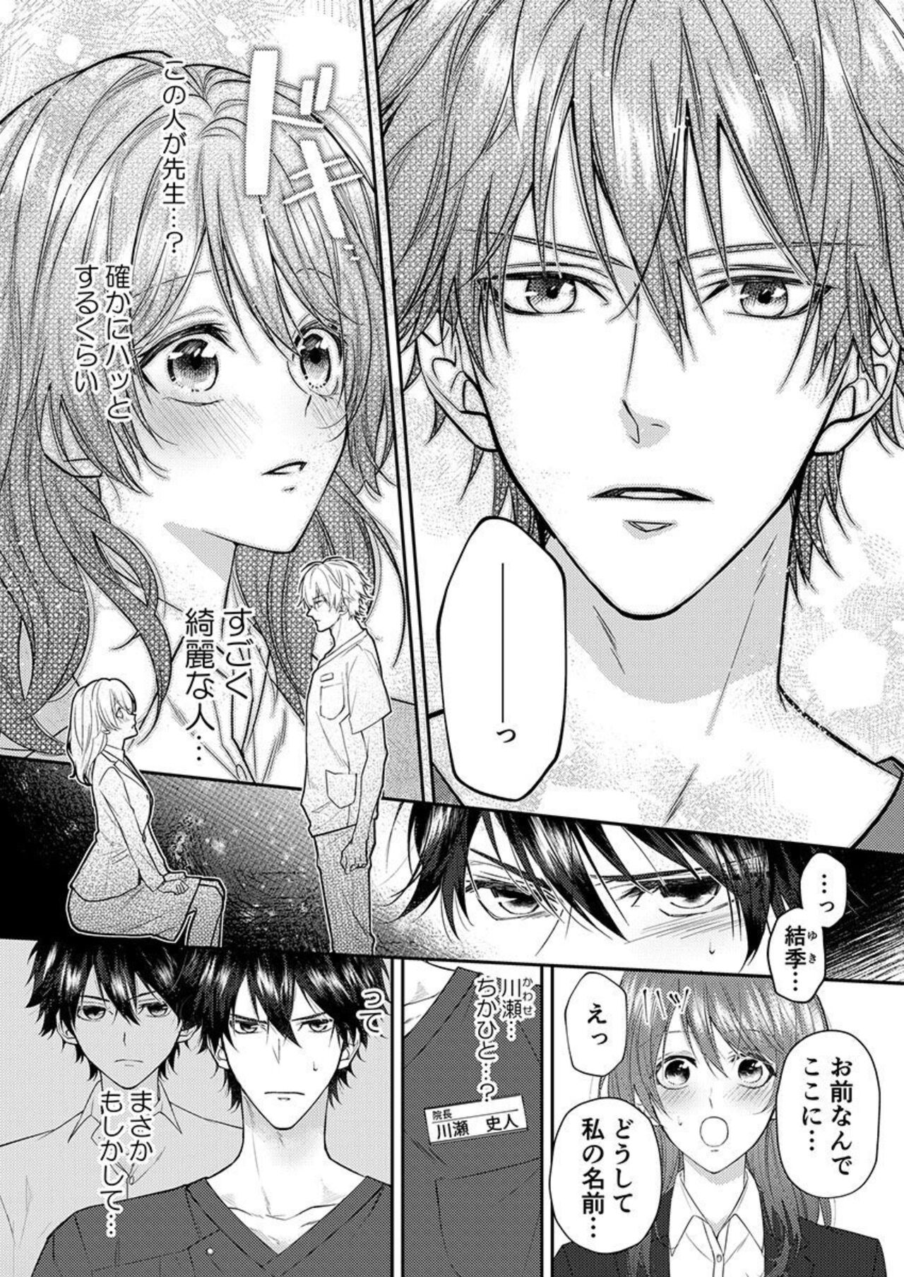 [Yanatomi] "Osananajimi wa Mou Yameta." Massage no Yubi ga Naka made Fukaku... 1-2 Bildnummer 4