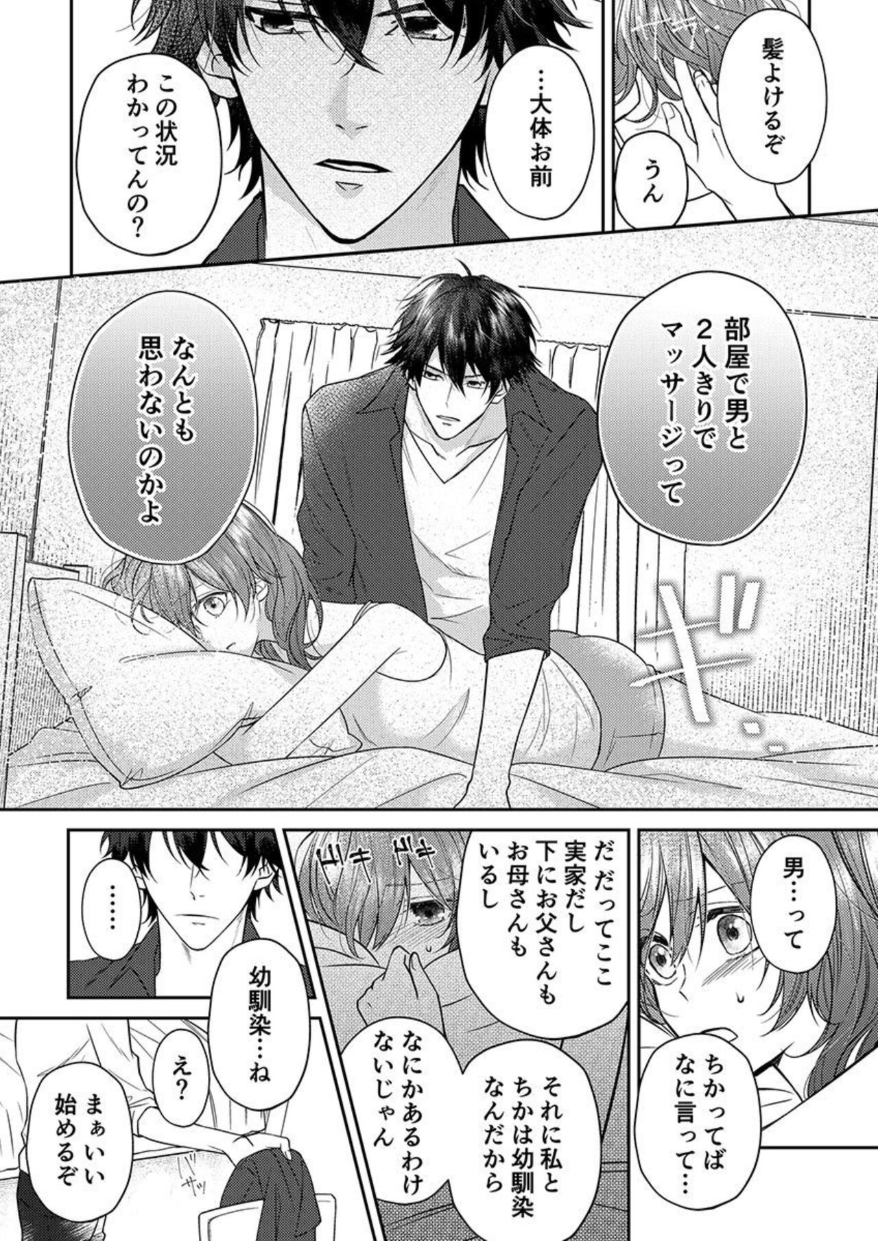 [Yanatomi] "Osananajimi wa Mou Yameta." Massage no Yubi ga Naka made Fukaku... 1-2 Bildnummer 9