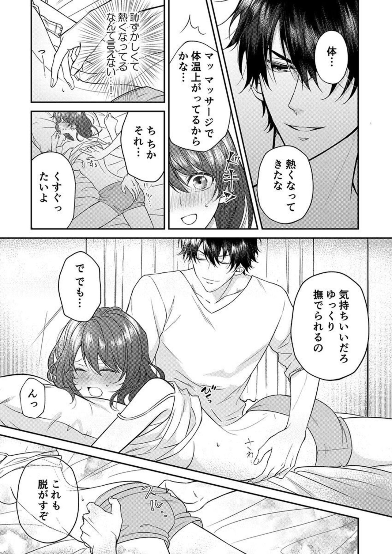 [Yanatomi] "Osananajimi wa Mou Yameta." Massage no Yubi ga Naka made Fukaku... 1-2 Bildnummer 13