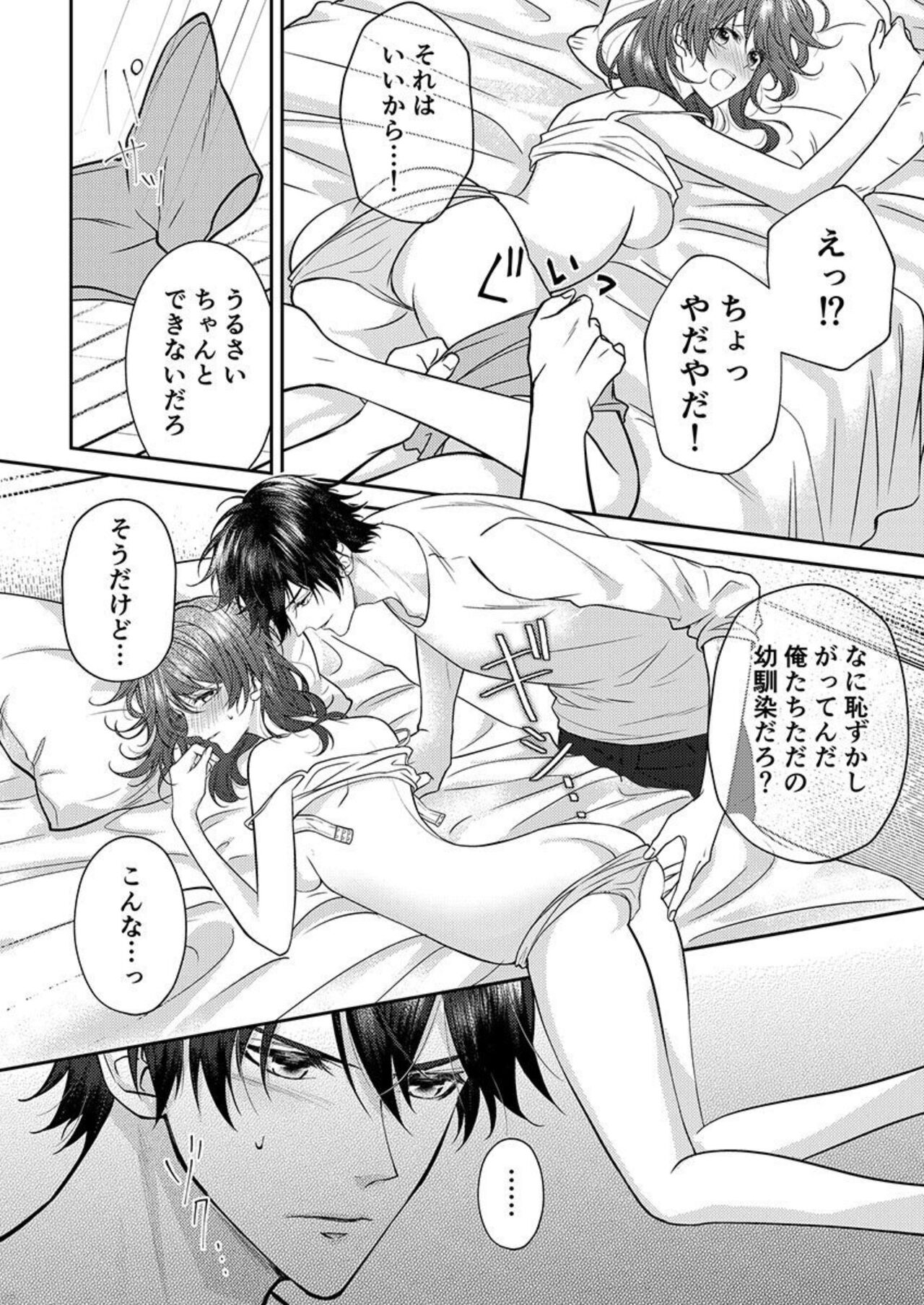 [Yanatomi] "Osananajimi wa Mou Yameta." Massage no Yubi ga Naka made Fukaku... 1-2 Bildnummer 14