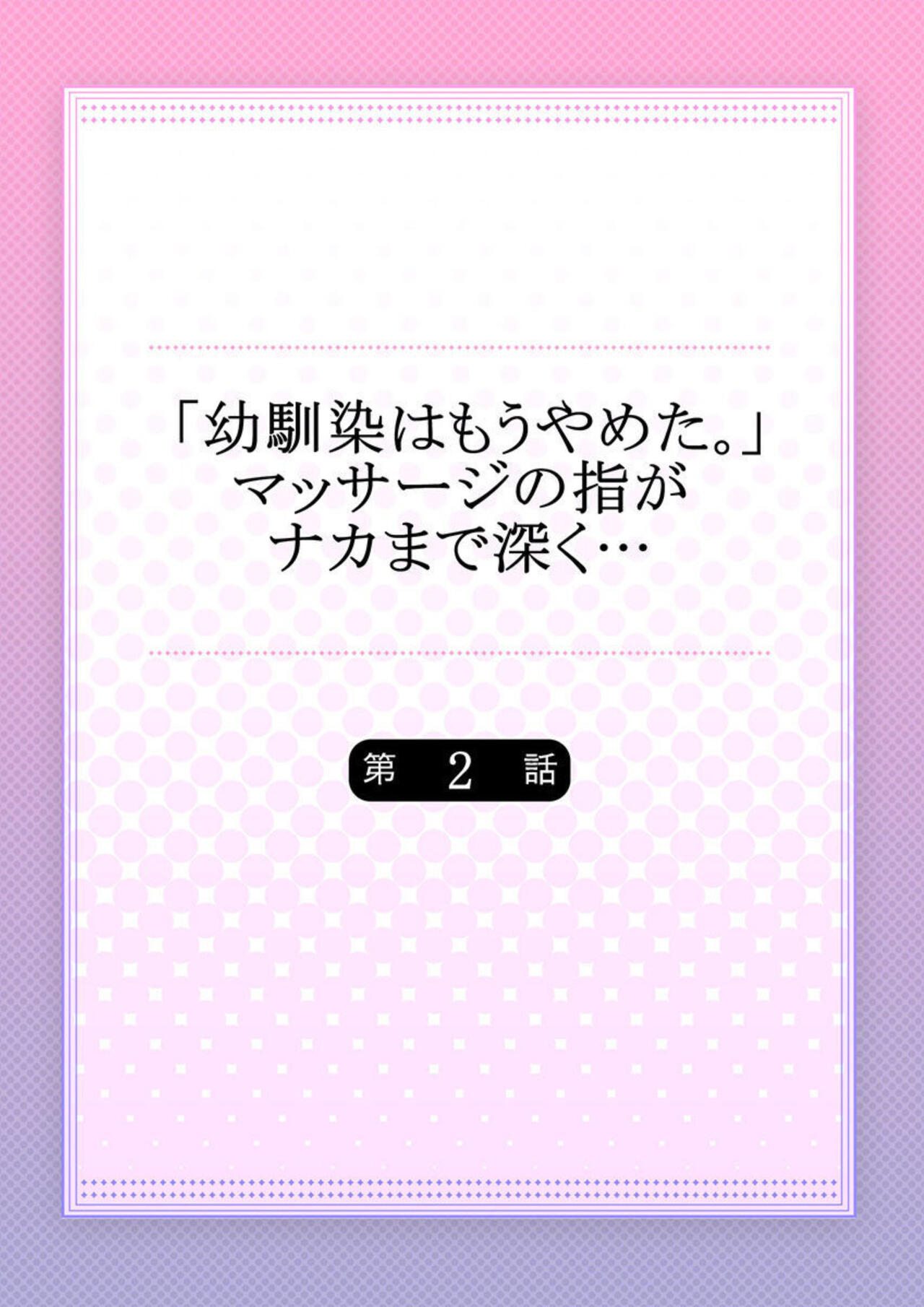 [Yanatomi] "Osananajimi wa Mou Yameta." Massage no Yubi ga Naka made Fukaku... 1-2 Bildnummer 30