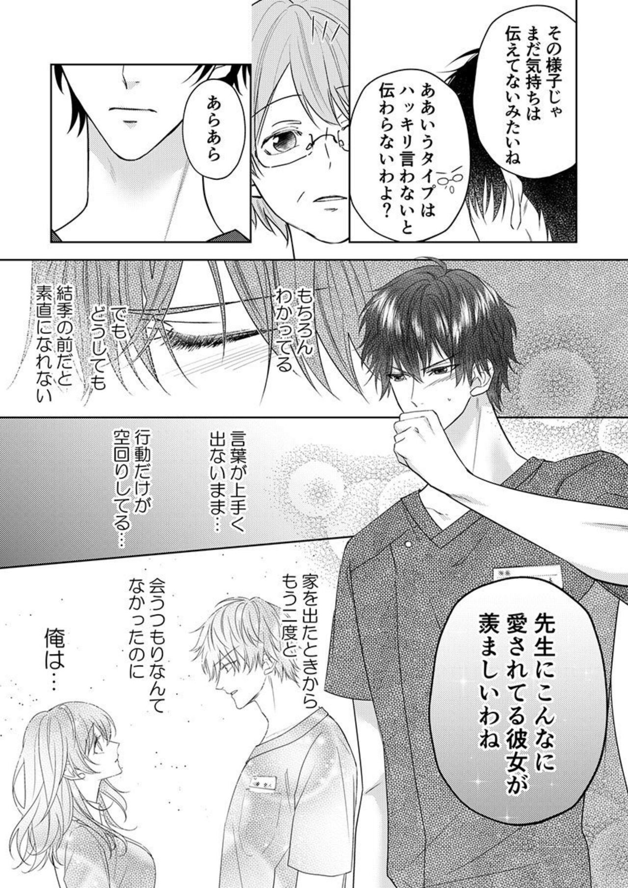 [Yanatomi] "Osananajimi wa Mou Yameta." Massage no Yubi ga Naka made Fukaku... 1-2 Bildnummer 49